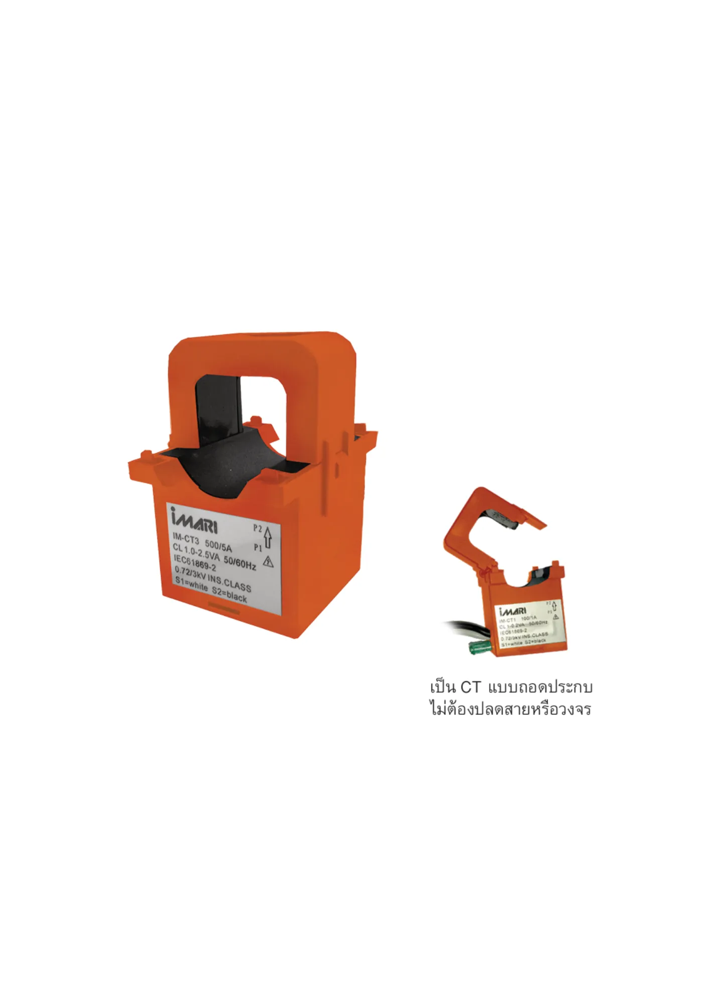ตัวแปลงกระแสแบบถอดประกบ ขนาดเล็ก รุ่น IM-CT1/ IM-CT2/ IM-CT3
