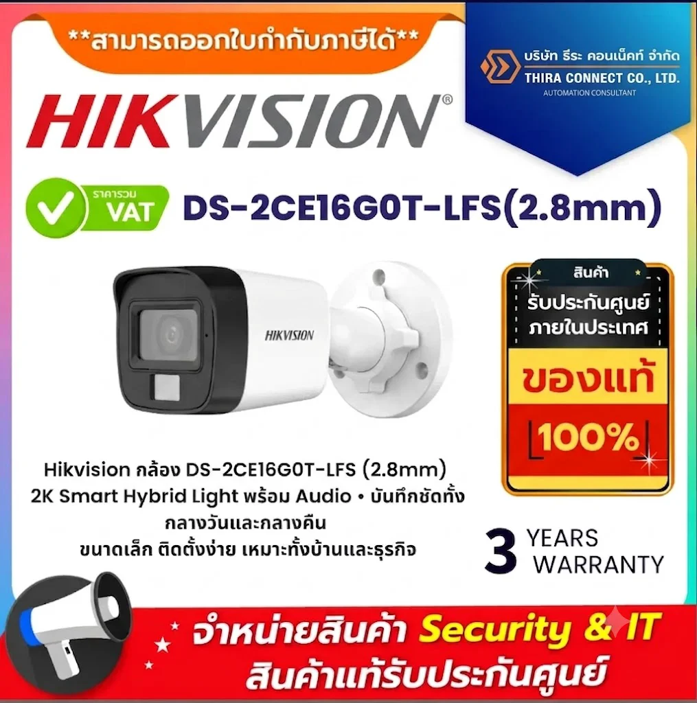 Hikvision กล้องวงจรปิด รุ่น DS-2CE16G0T-LFS(2.8mm) 2K Smart Hybrid Light Audio Fixed Mini Bullet Camera
