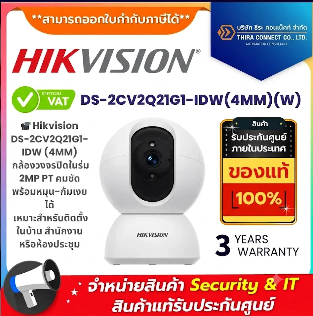 Hikvision กล้องวงจรปิด รุ่น DS-2CV2Q21G1-IDW(4MM)(W) 2 MP Indoor Fixed PT Network Camera