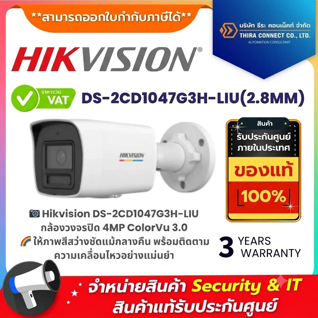 Hikvision กล้องวงจรปิด รุ่น DS-2CD1047G3H-LIU(2.8MM) 4 MP ColorVu 3.0 Fixed Bullet Network Camera