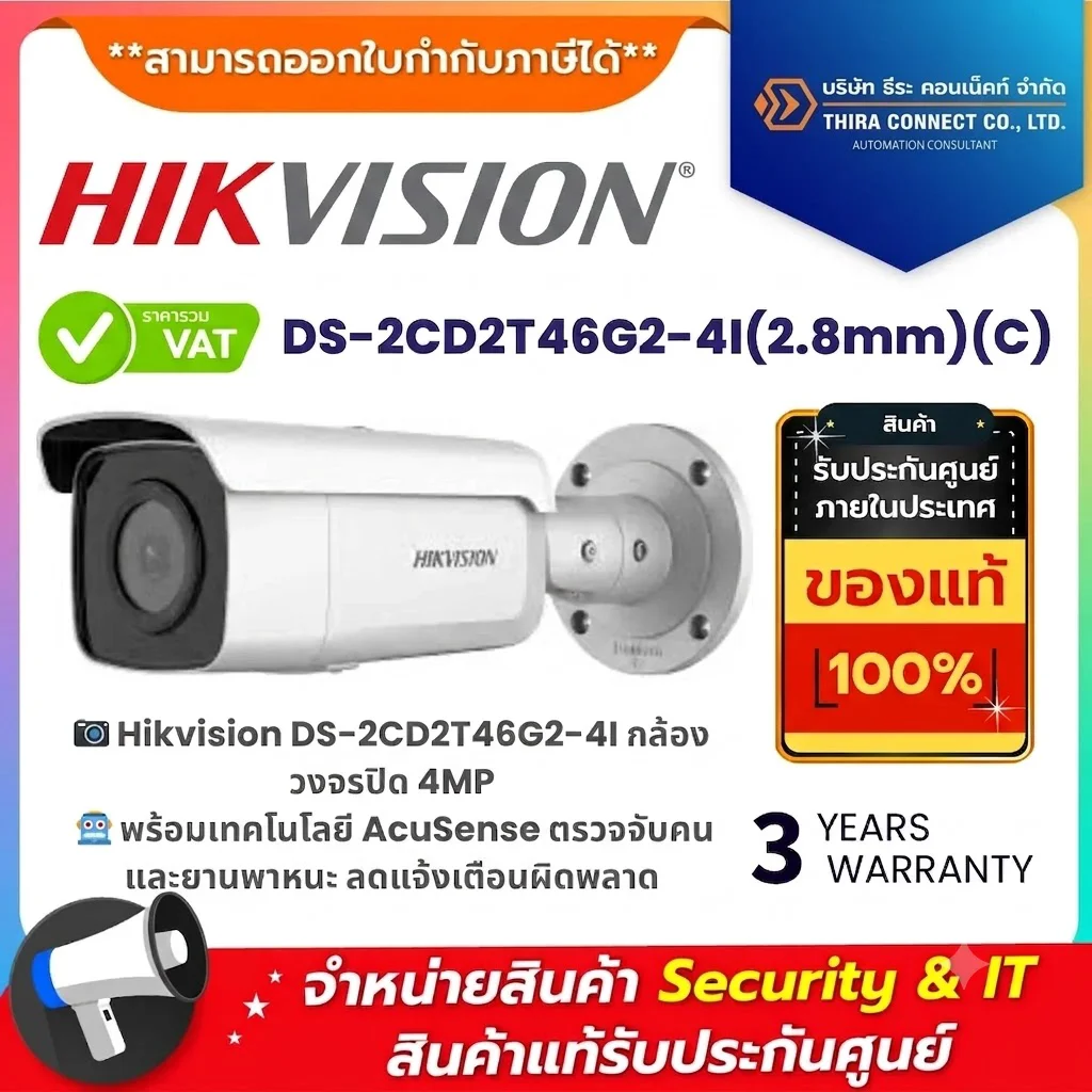 Hikvision กล้องวงจรปิด รุ่น DS-2CD2T46G2-4I(2.8mm)(C) 4 MP AcuSense Fixed Bullet Network Camera 