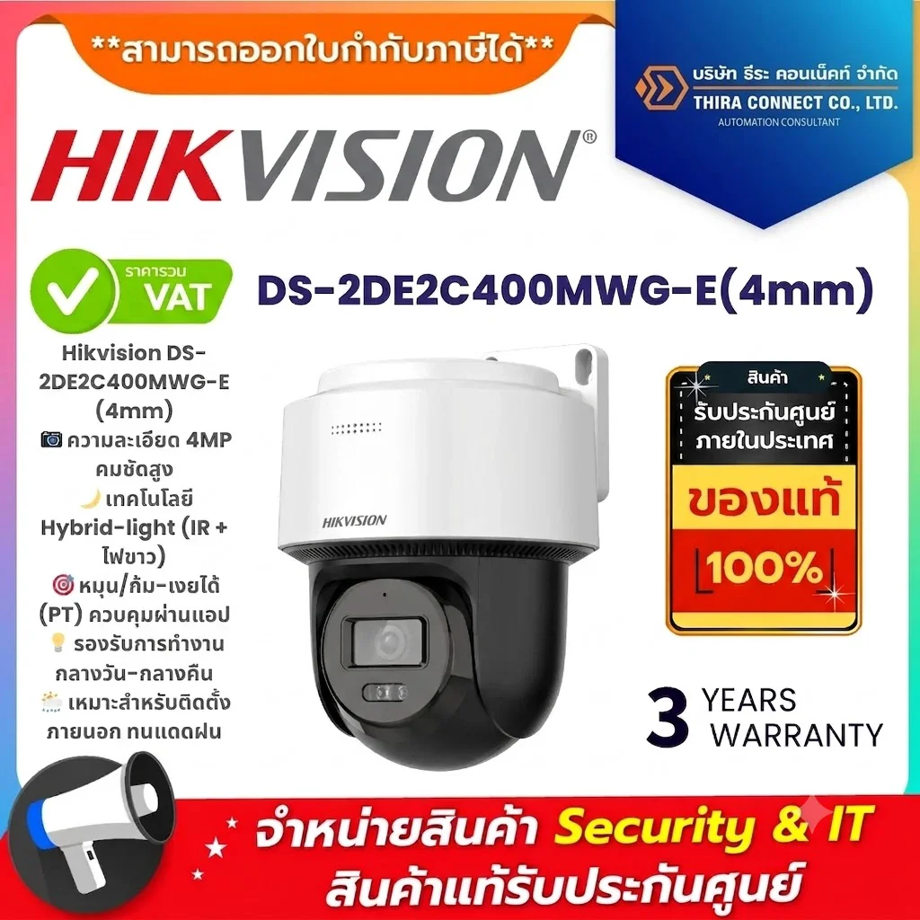 Hikvision กล้องวงจรปิด รุ่น DS-2DE2C400MWG-E(4mm) 4 MP Fixed Outdoor Smart Hybrid-light PT Network Camera