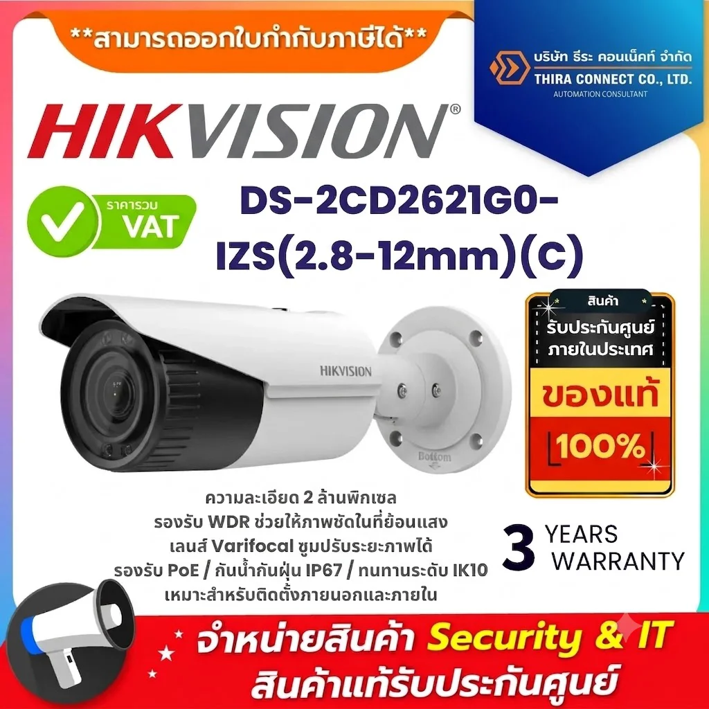 Hikvision กล้องวงจรปิด รุ่น DS-2CD2621G0-IZS(2.8-12mm)(C) 2 MP WDR Varifocal Bullet Network Camera 