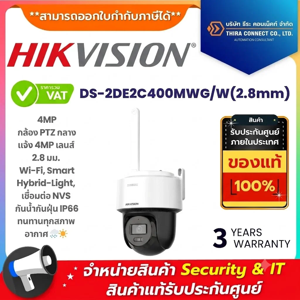 Hikvision กล้องวงจรปิด รุ่น DS-2DE2C400MWG/W(2.8mm) 4 MP Fixed Outdoor Smart Hybrid-light WIFI PT Network Camera (Connect to NVS)