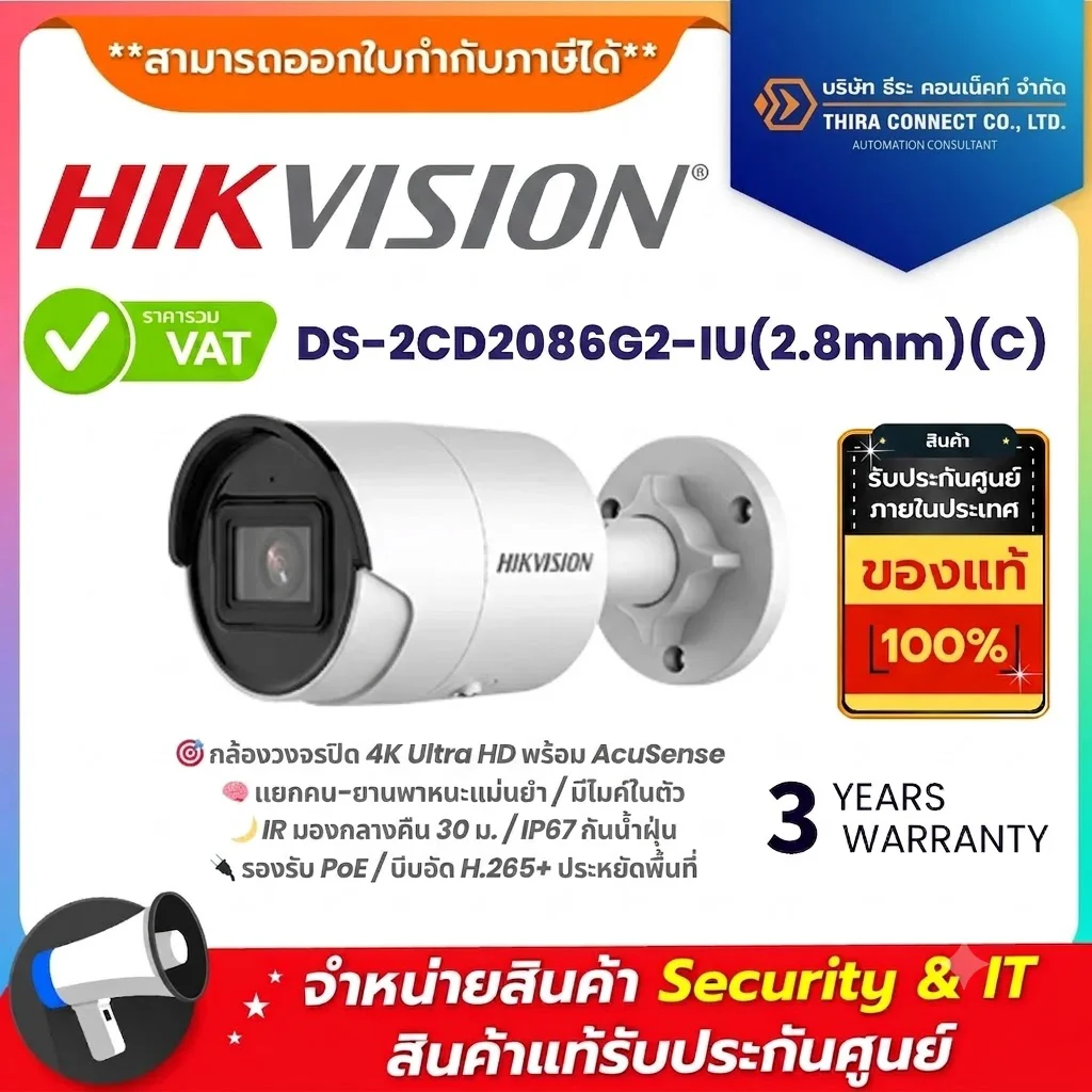 Hikvision กล้องวงจรปิด รุ่น DS-2CD2086G2-IU(2.8mm)(C) 4K AcuSense Fixed Mini Bullet Network Camera