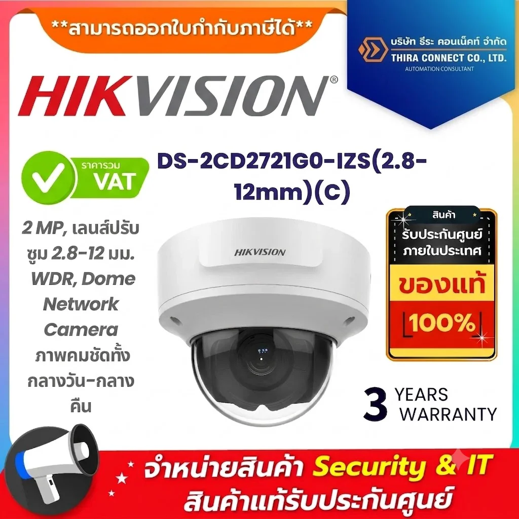 Hikvision กล้องวงจรปิด รุ่น DS-2CD2721G0-IZS(2.8-12mm)(C) 2 MP WDR Varifocal Dome Network Camera
