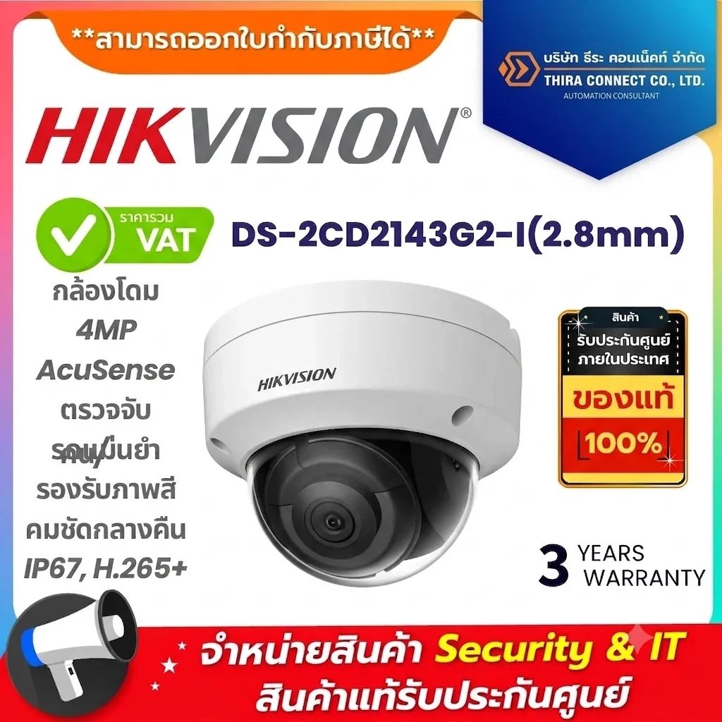 Hikvision กล้องวงจรปิด รุ่น DS-2CD2143G2-I(2.8mm) 4 MP AcuSense Fixed Dome Network