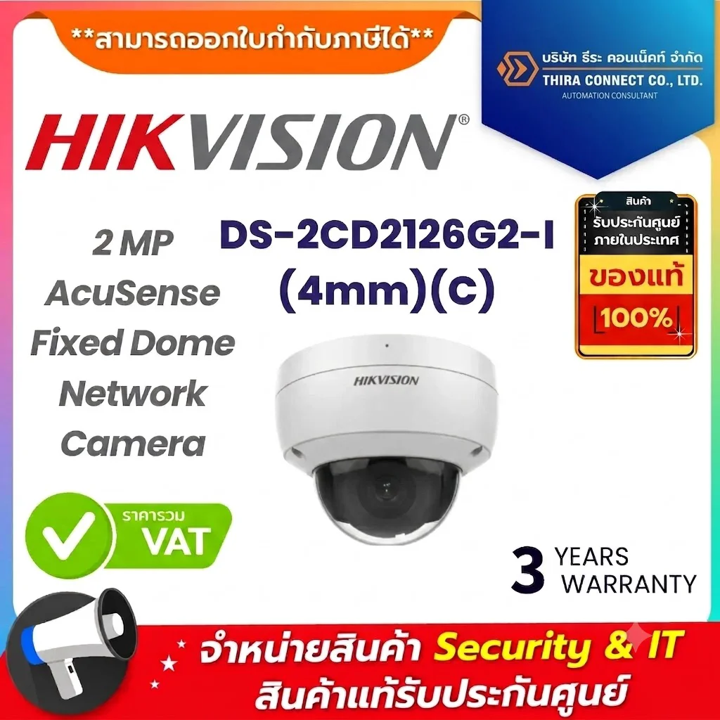 Hikvision กล้องวงจรปิด รุ่น DS-2CD2126G2-I (4mm)(C) 2 MP AcuSense Fixed Dome Network Camera