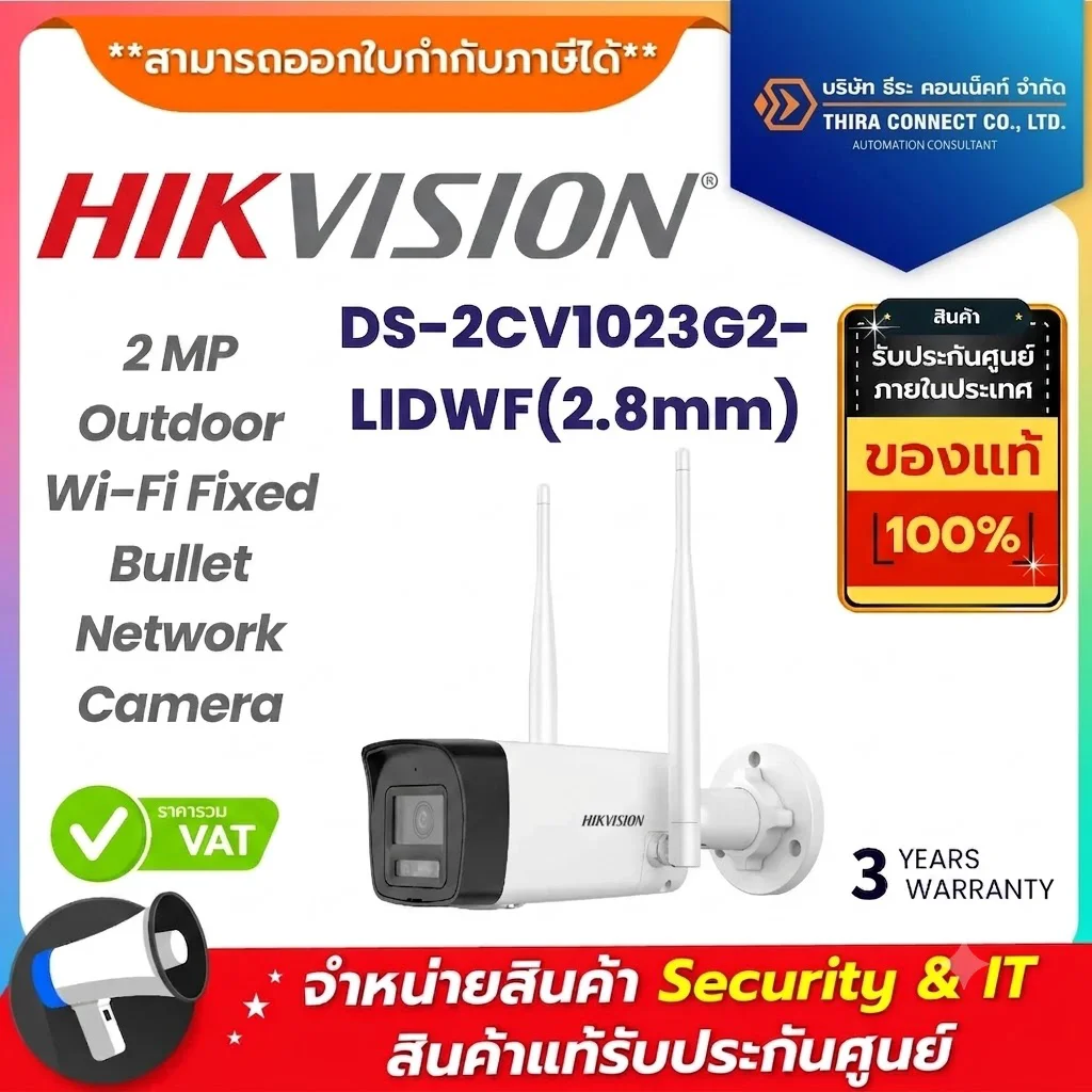 Hikvision กล้องวงจรปิด รุ่น DS-2CV1023G2-LIDWF(2.8mm) 2 MP Outdoor Wi-Fi Fixed Bullet Network Camera