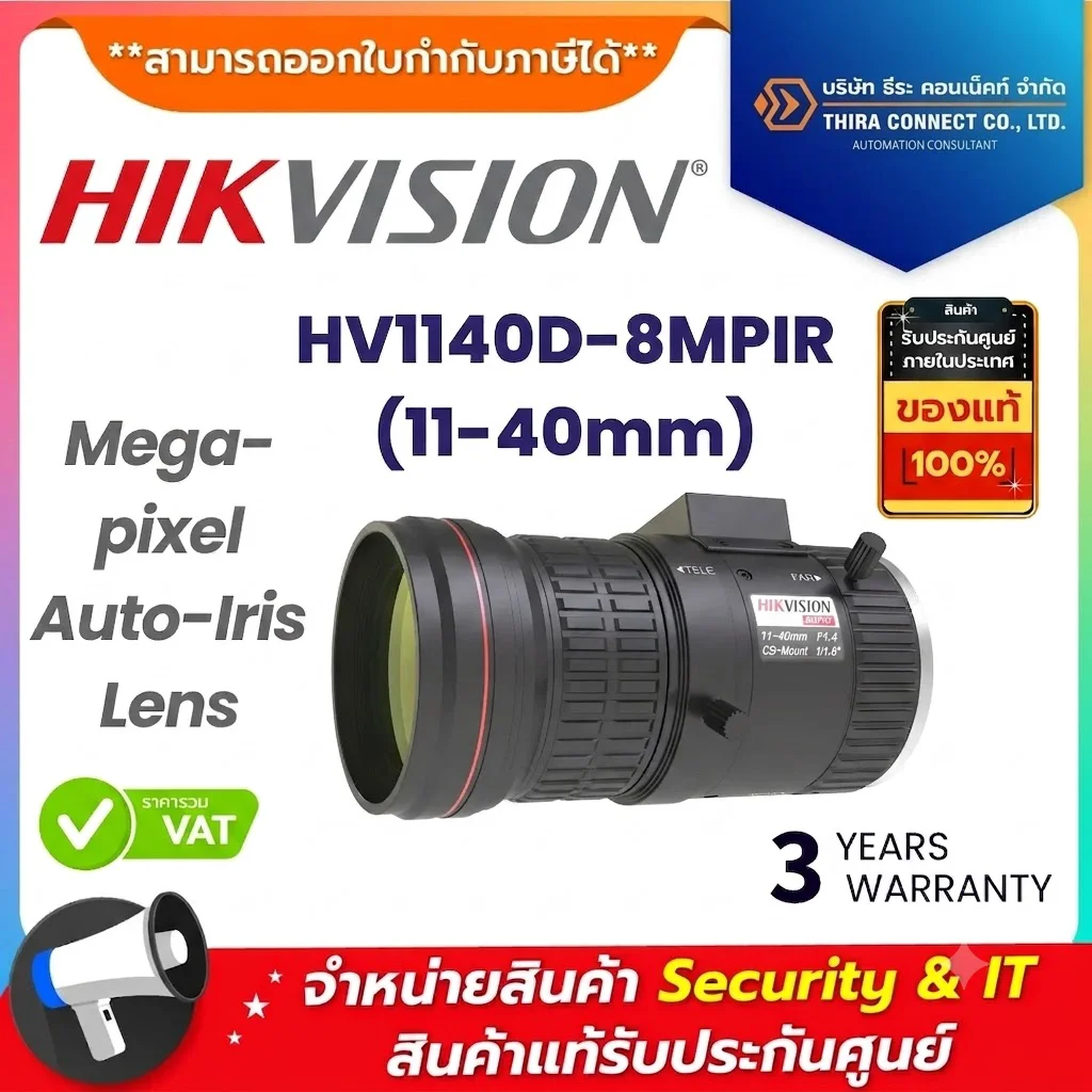 Hikvision เลนส์กล้อง รุ่น HV1140D-8MPIR (11-40mm) Mega-pixel Auto-Iris Lens