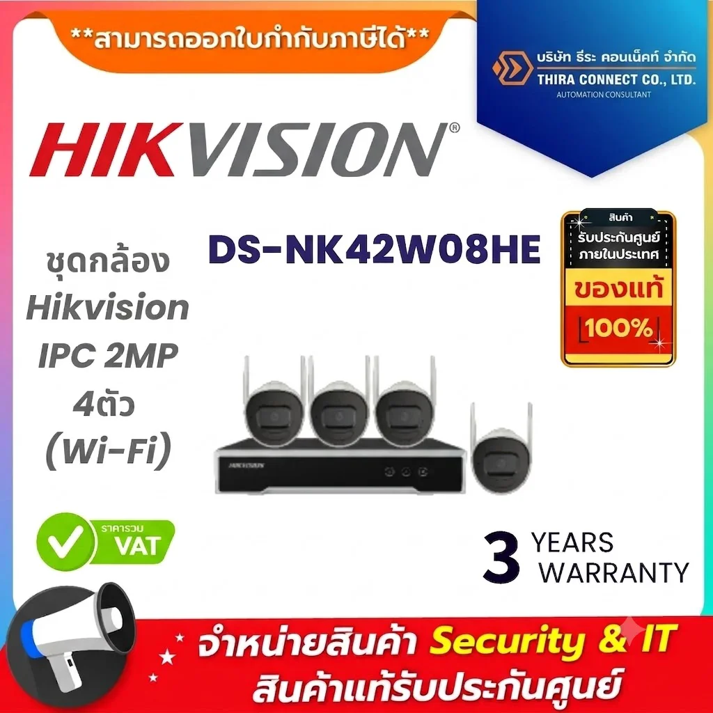Hikvision ชุดกล้องวงจรปิด รุ่น DS-NK42W08HE IPC 2MP 4ตัว (Wi-Fi)