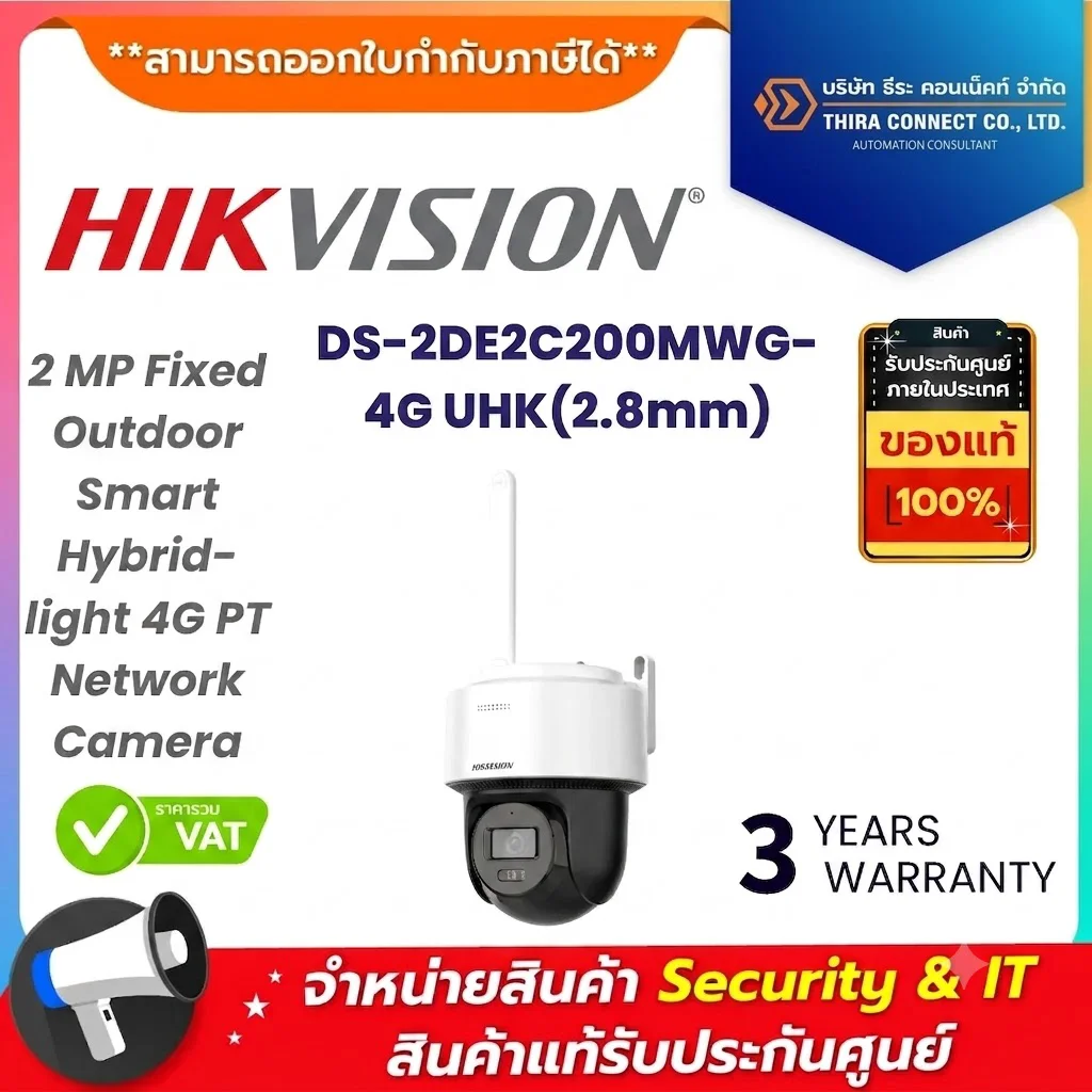 Hikvision กล้องวงจรปิด รุ่น DS-2DE2C200MWG-4G UHK(2.8mm) 2 MP Fixed Outdoor Smart Hybrid-light 4G PT Network Camera