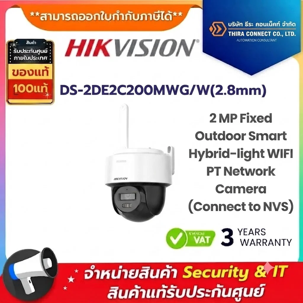Hikvision กล้องวงจรปิด รุ่น DS-2DE2C200MWG/W(2.8mm) 2 MP Fixed Outdoor Smart Hybrid-light WIFI PT Network Camera (Connect to NVS)
