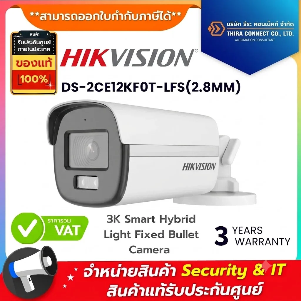 Hikvision กล้งวงจรปิด รุ่น DS-2CE12KF0T-LFS(2.8MM) 3K Smart Hybrid Light Fixed Bullet Camera 