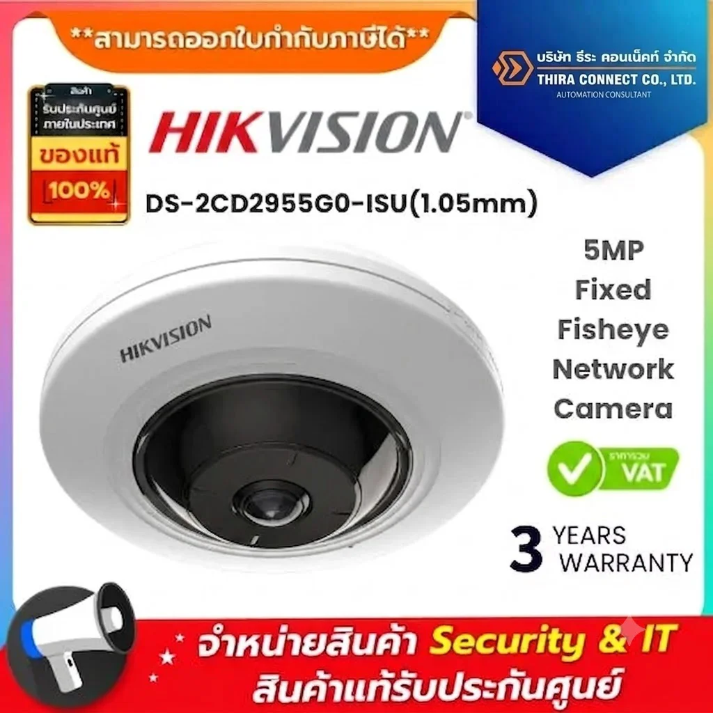 Hikvision กล้องวงจรปิด รุ่น DS-2CD2955G0-ISU(1.05mm) 5MP Fixed Fisheye Network Camera