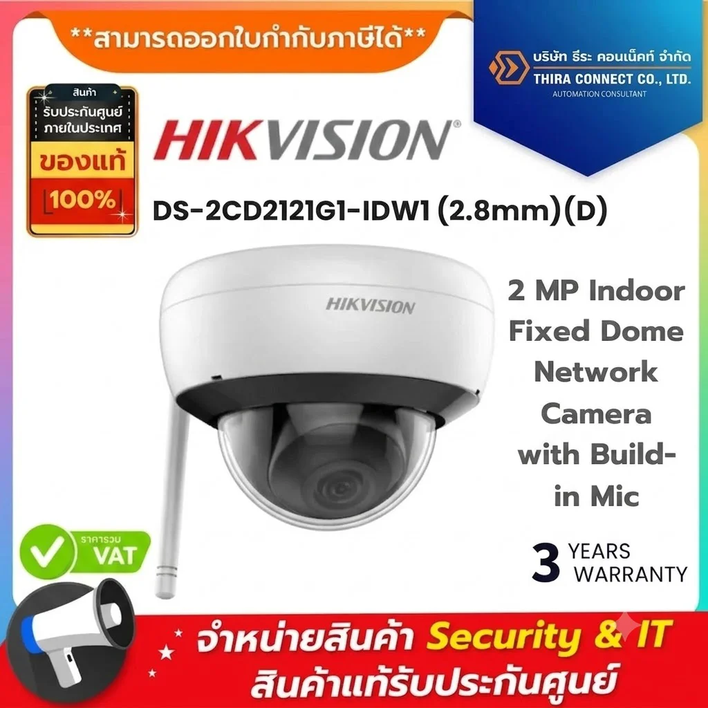 Hikvision กล้องวงจรปิด รุ่น DS-2CD2121G1-IDW1 (2.8mm)(D) 2 MP Indoor Fixed Dome Network Camera with Build-in Mic