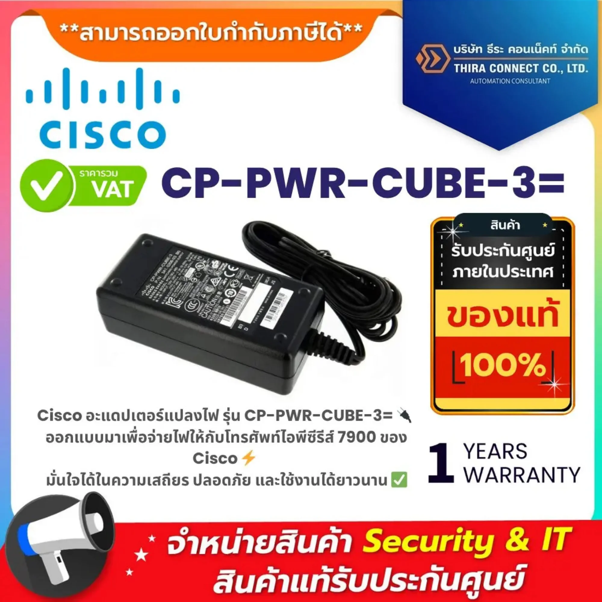 Cisco อะแดปเตอร์แปลงไฟ รุ่น CP-PWR-CUBE-3= IP Phone power transformer for the 7900 phone series 