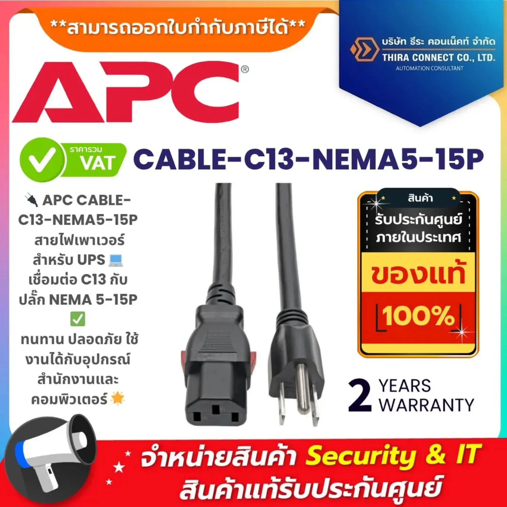 APC สายไฟเพาเวอร์ รุ่น CABLE-C13-NEMA5-15P CABLE FOR UPS C13 TO NEMA5-15P 
