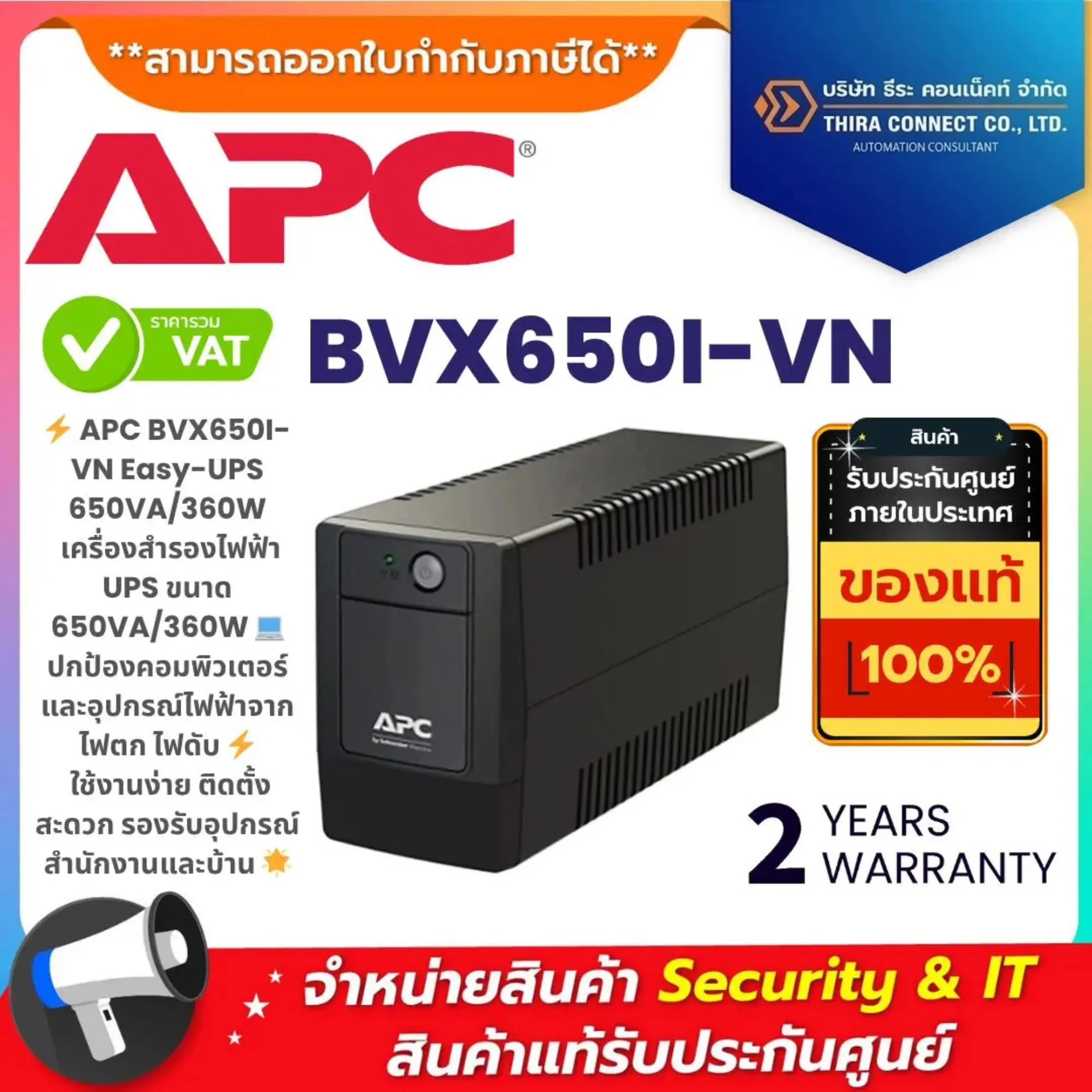 APC เครื่องสำรองไฟฟ้า รุ่น BVX650I-VN Easy-UPS 650VA/360W