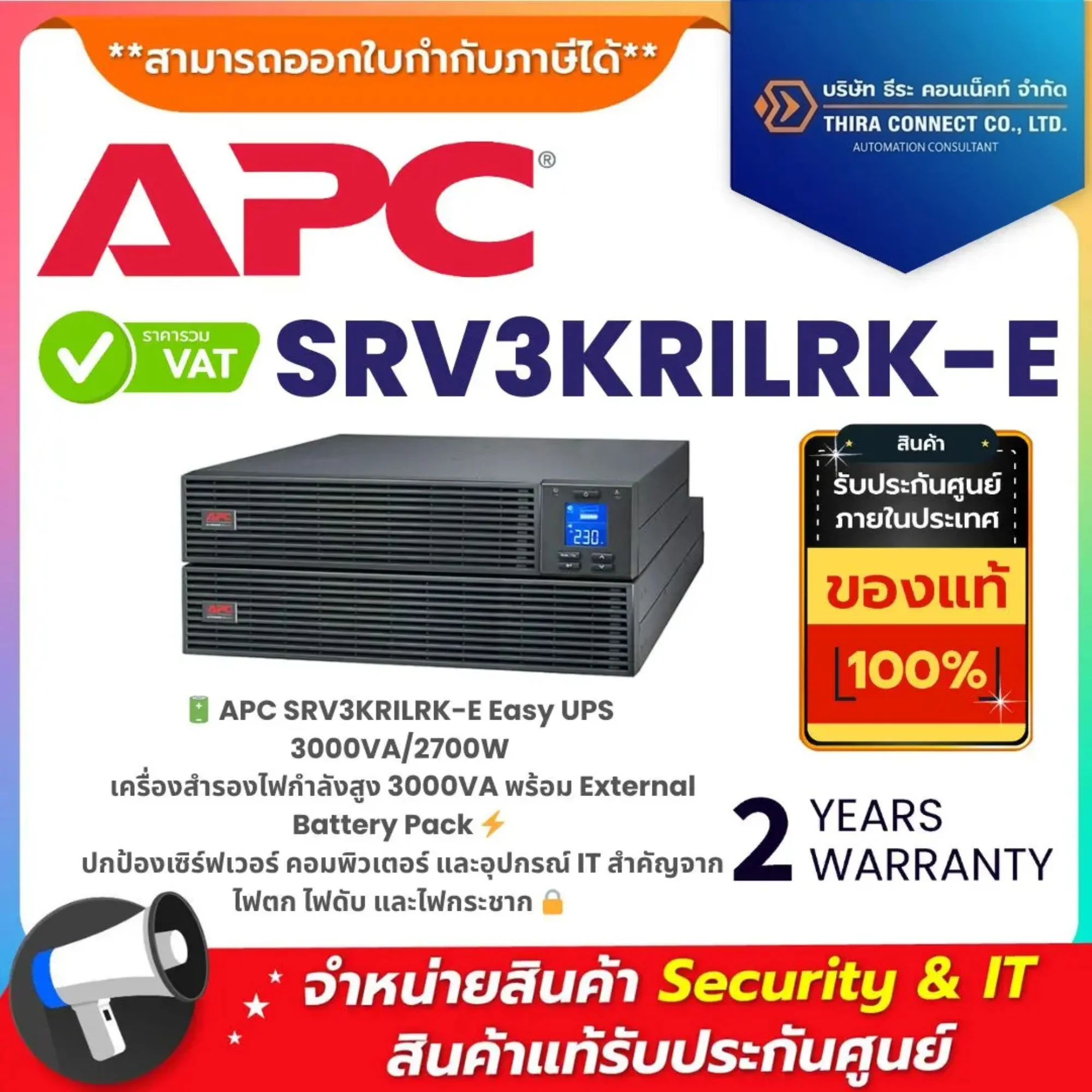APC เครื่องสำรองไฟ รุ่น SRV3KRILRK-E Easy UPS 3000VA/2700W with External Battery Pack  