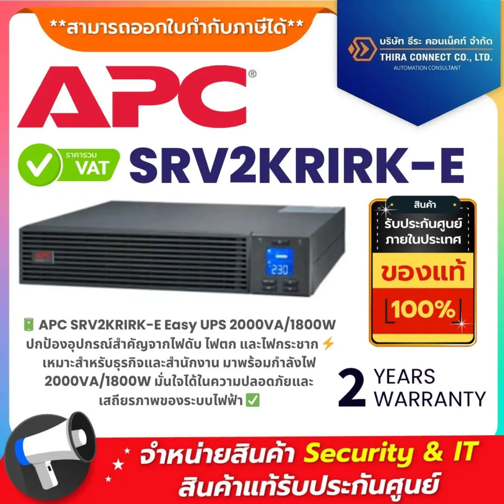 APC เครื่องสำรองไฟ รุ่น SRV2KRIRK-E Easy UPS 2000VA/1800W 