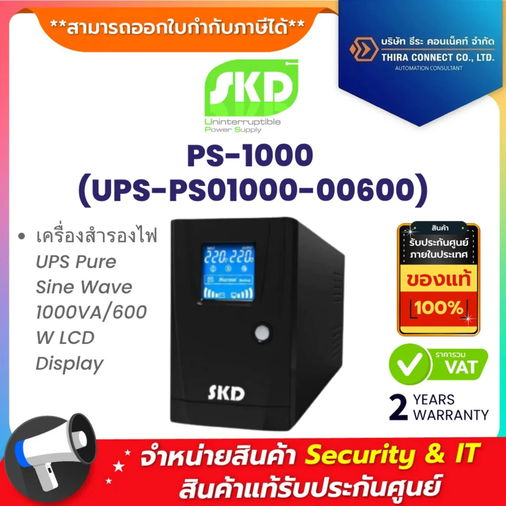 SKD เครื่องสำรองไฟ รุ่น PS-1000 (UPS-PS01000-00600) UPS Pure Sine Wave 1000VA/600W LCD Display 