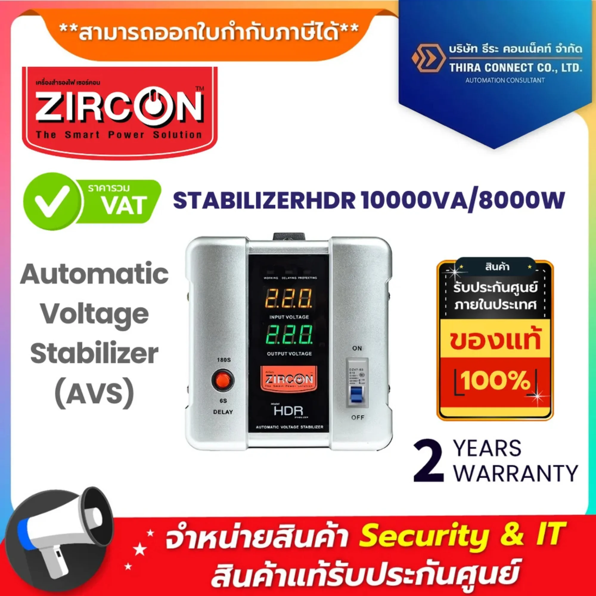 ZIRCON เครื่องปรับแรงดันไฟฟ้าอัตโนมัติ รุ่น STABILIZERHDR 10000VA/8000W Automatic Voltage Stabilizer (AVS)