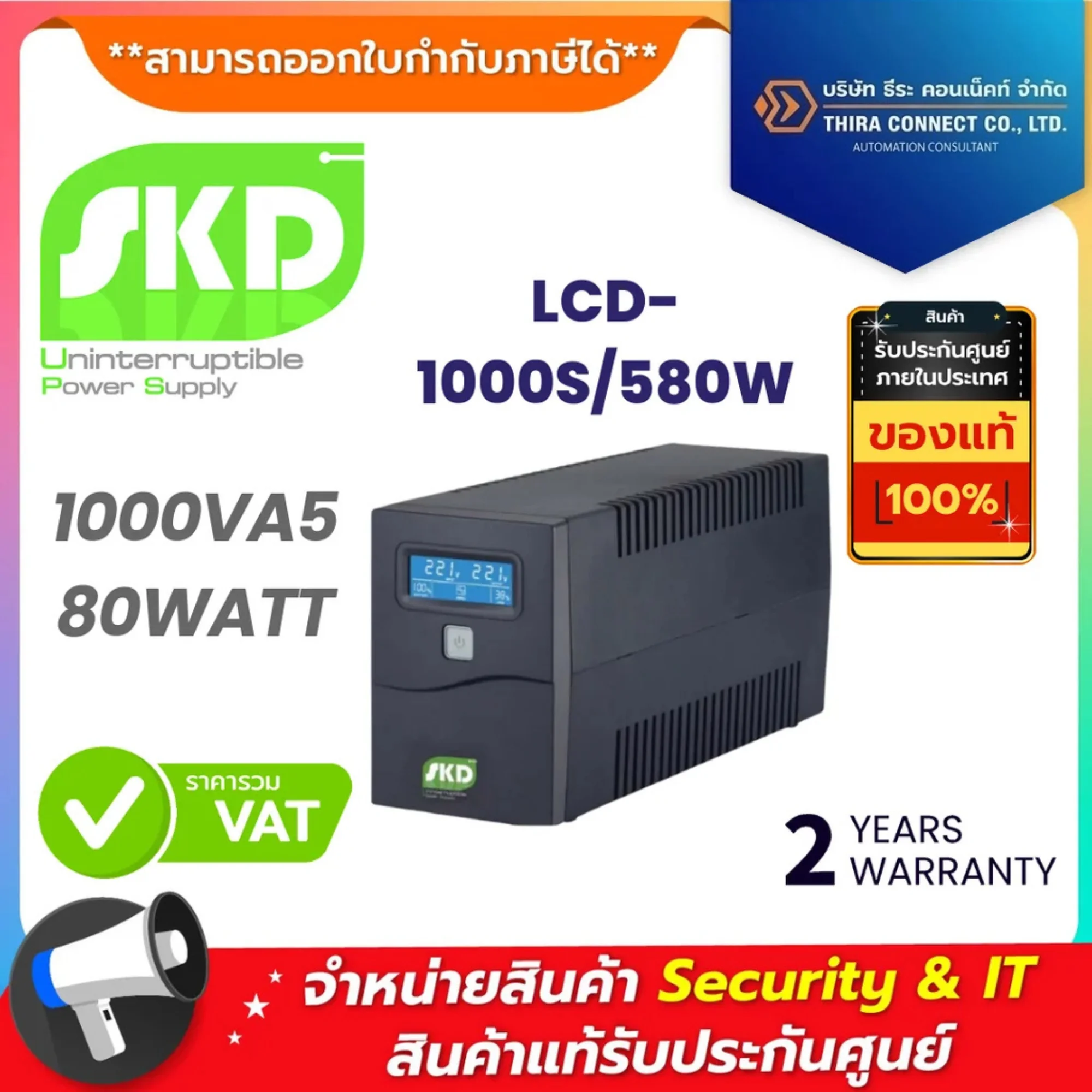 SKD เครื่องสำรองไฟฟ้า รุ่น LCD-1000S/580W