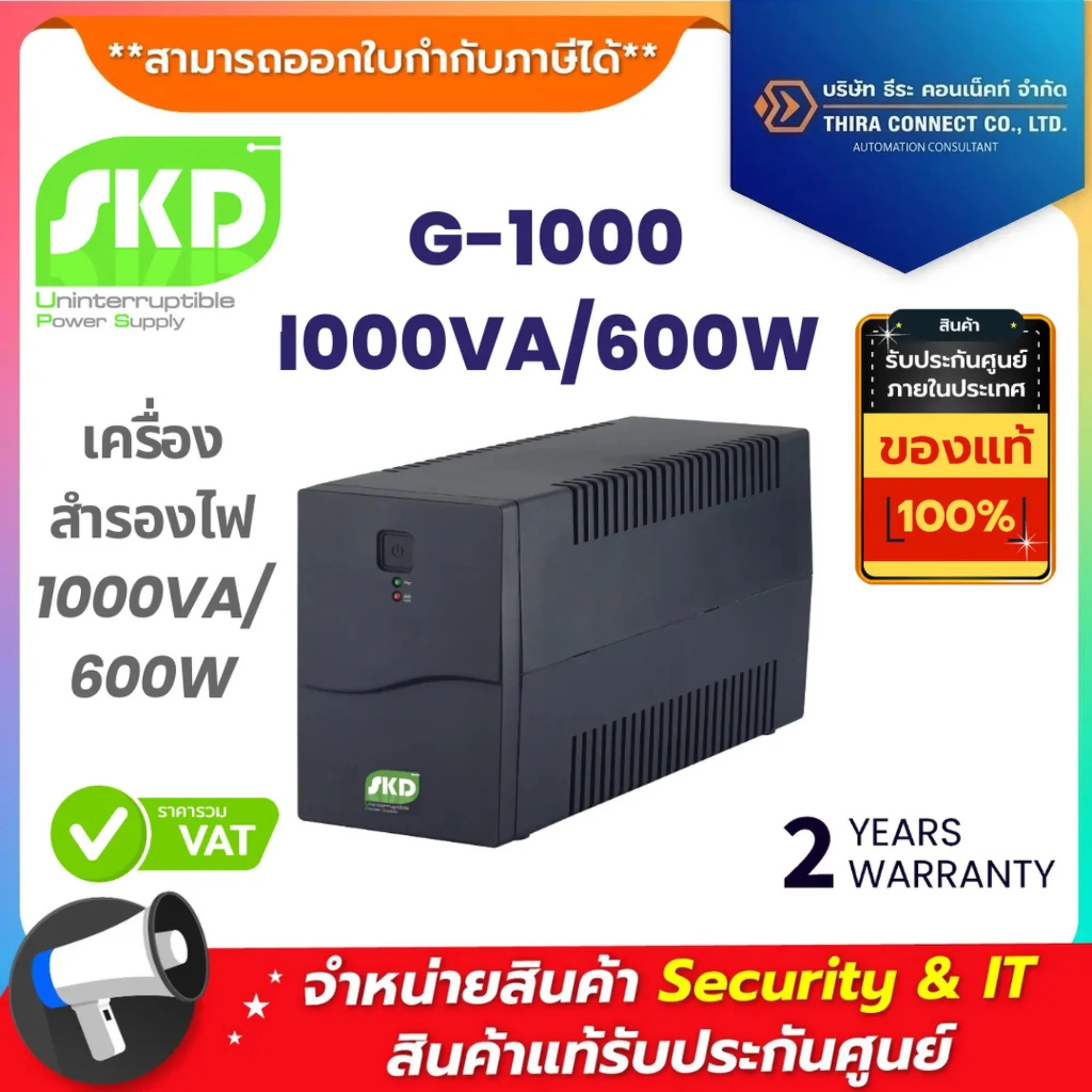 SKD เครื่องสำรองไฟ รุ่น G-1000 1000VA/600W