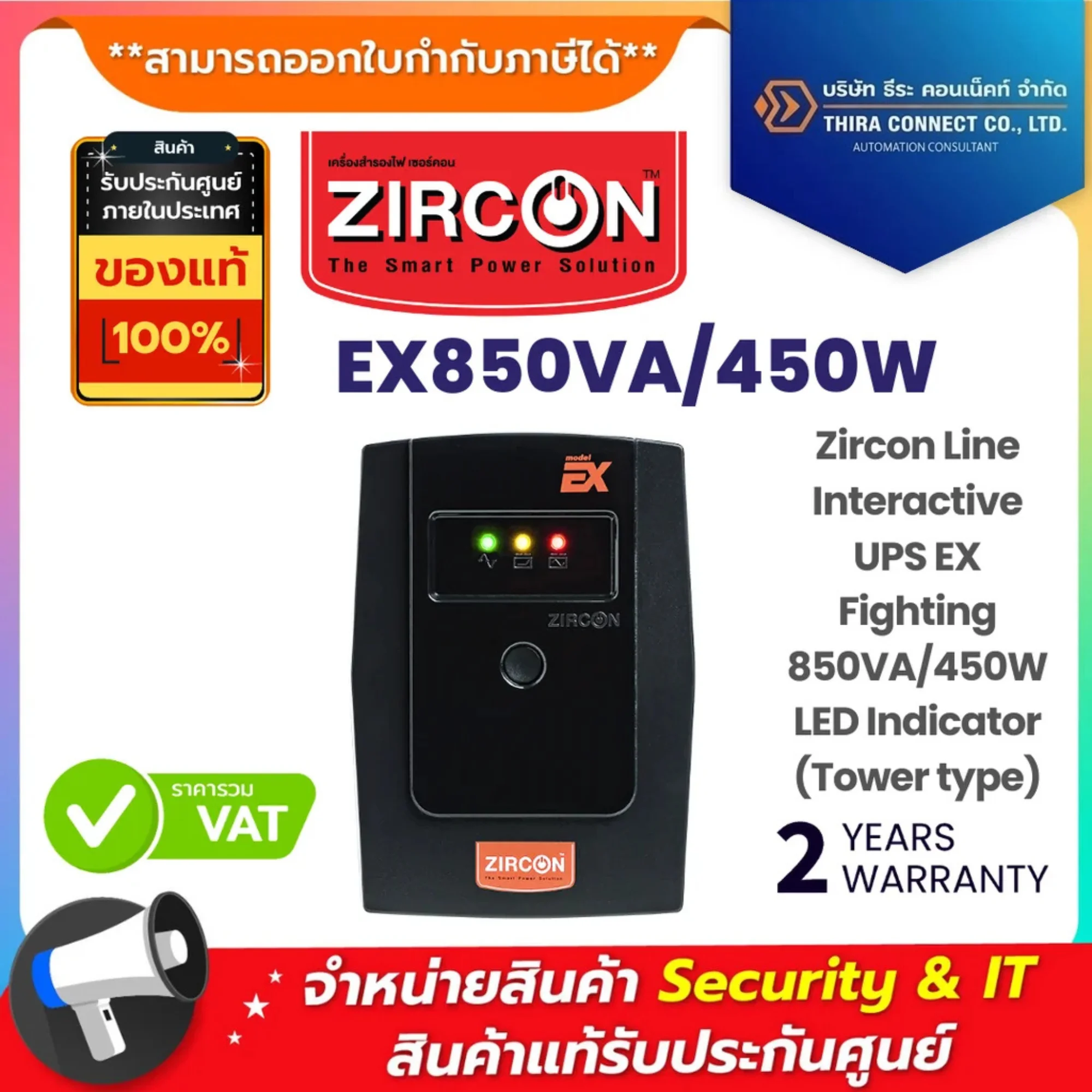 ZIRCON เครื่องสำรองไฟฟ้า รุ่น EX850VA/450W Line Interactive UPS EX Fighting 850VA/450W LED Indicator (Tower Type)
