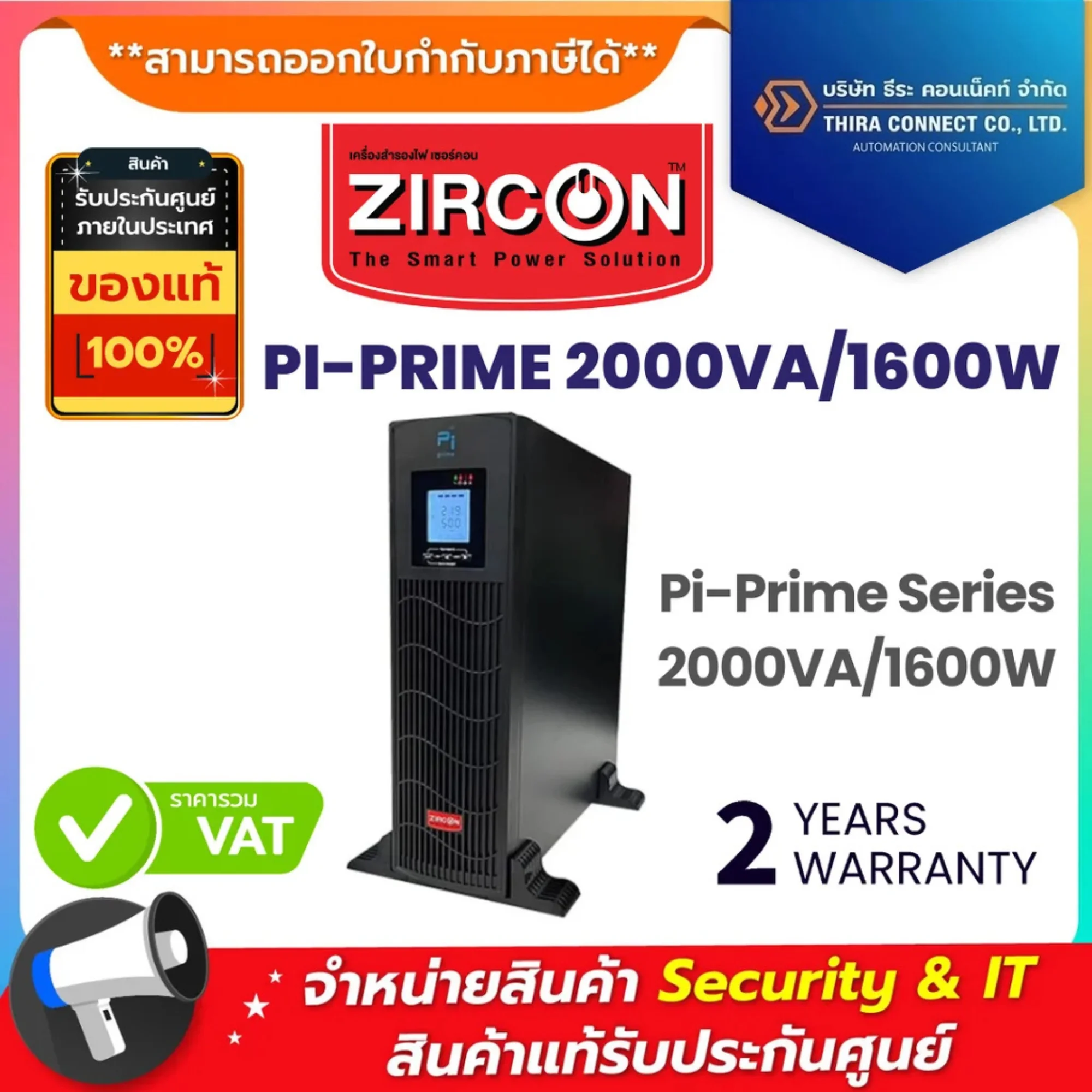 ZIRCON เครื่องสำรองไฟ รุ่น PI-PRIME 2000VA/1600W UPS