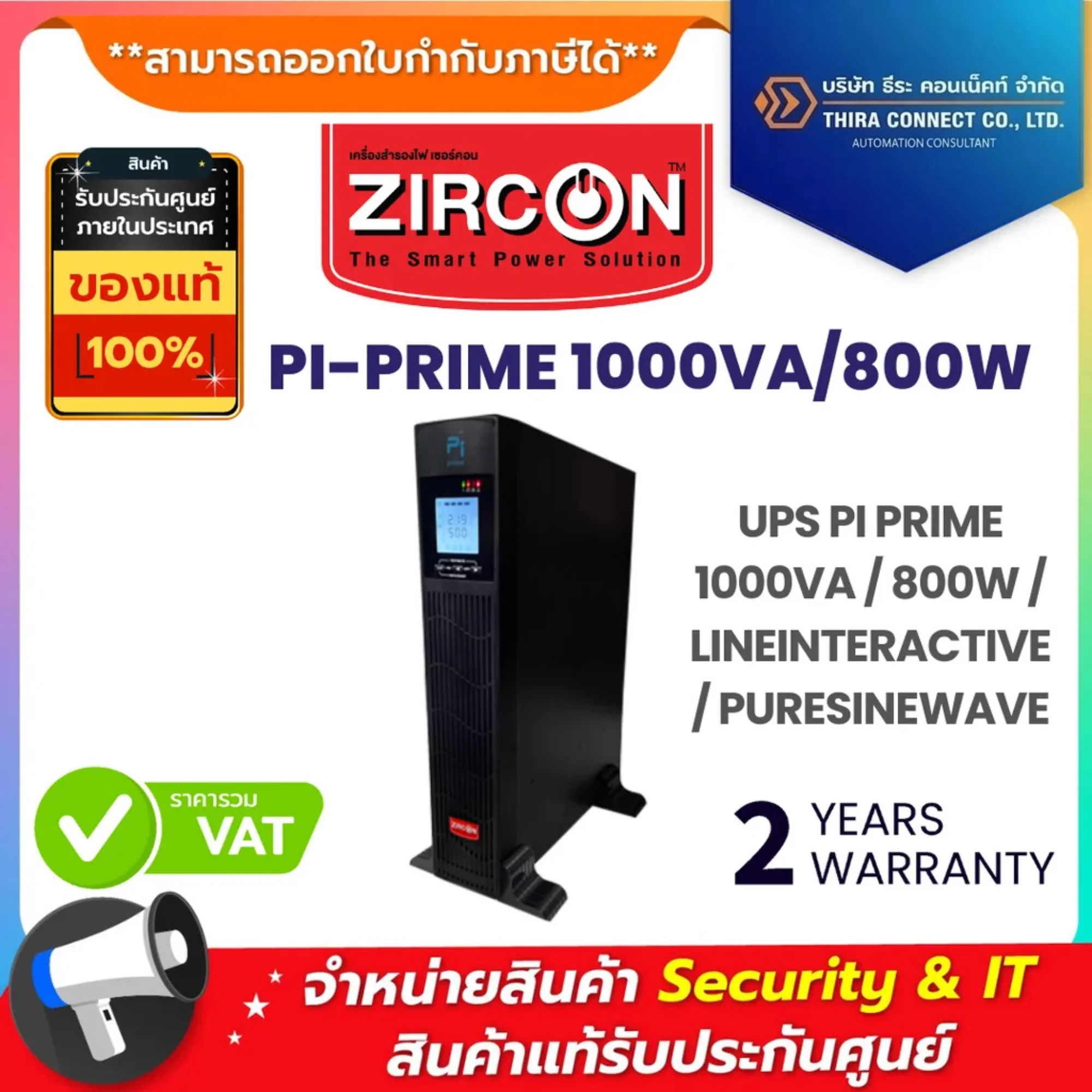 ZIRCON เครื่องสำรองไฟ รุ่น PI-PRIME 1000VA/800W UPS
