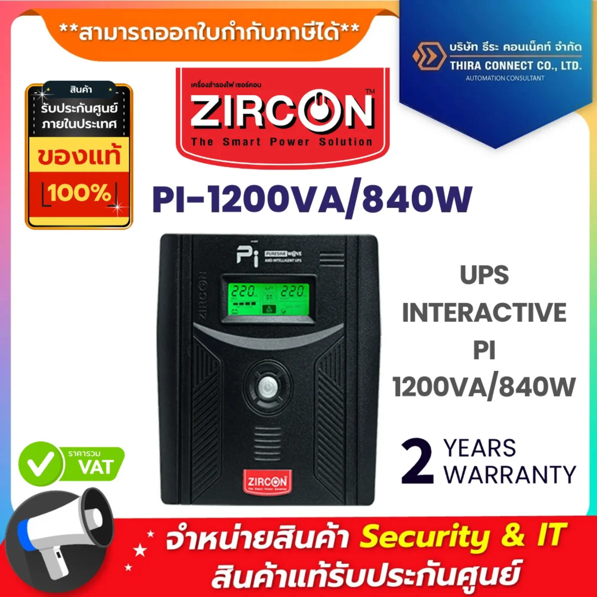 ZIRCON เครื่องสำรองไฟ รุ่น PI-1200VA/840W UPS Interactive