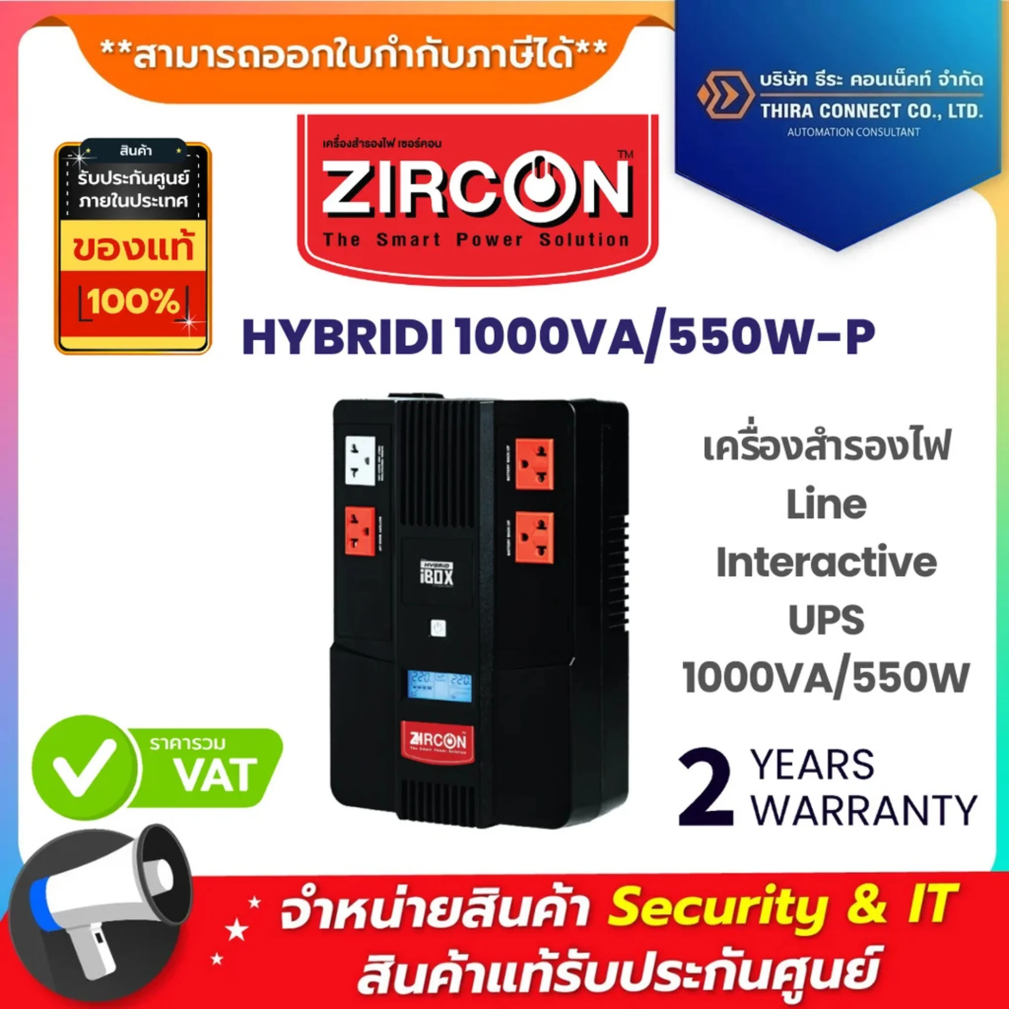 ZIRCON เครื่องสำรองไฟ รุ่น HYBRIDI 1000VA/550W-P Line Interactive UPS 1000VA/550W