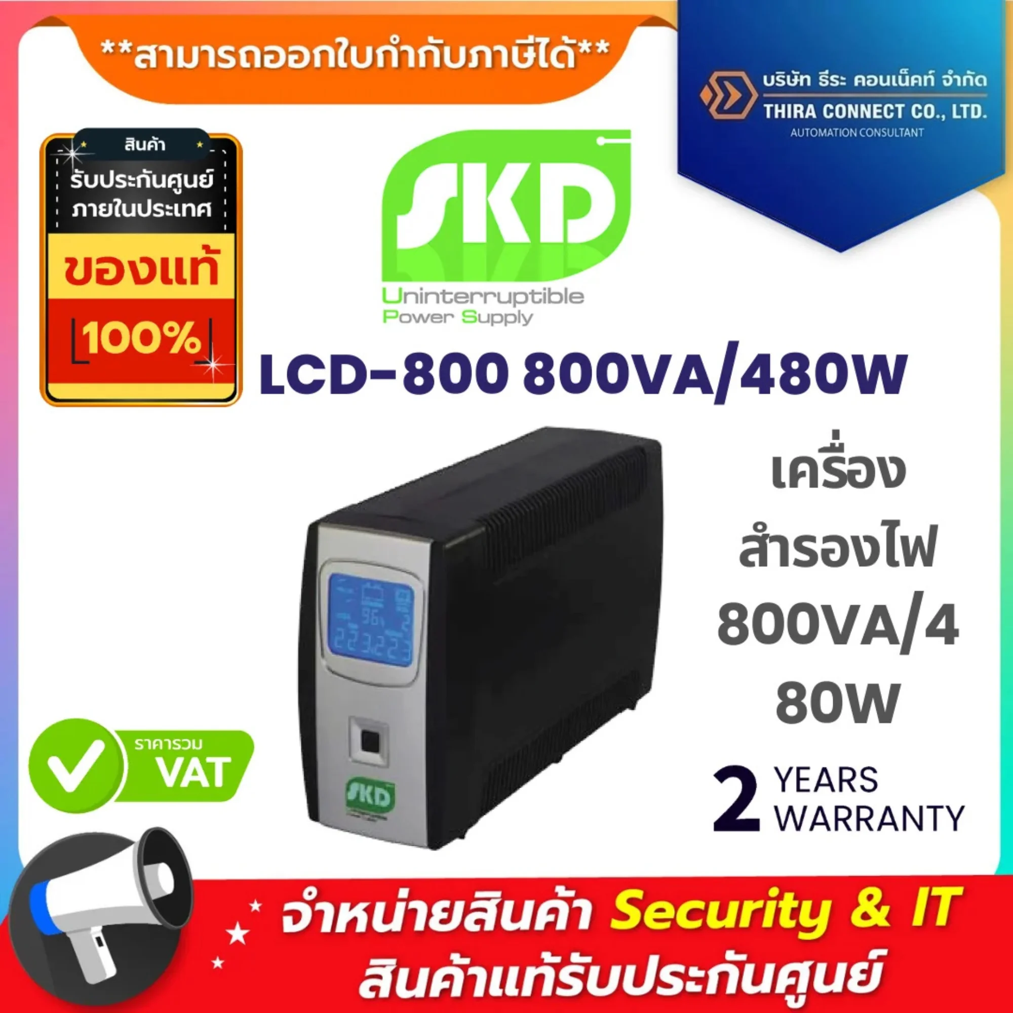 SKD เครื่องสำรองไฟ รุ่น LCD-800 800VA/480W