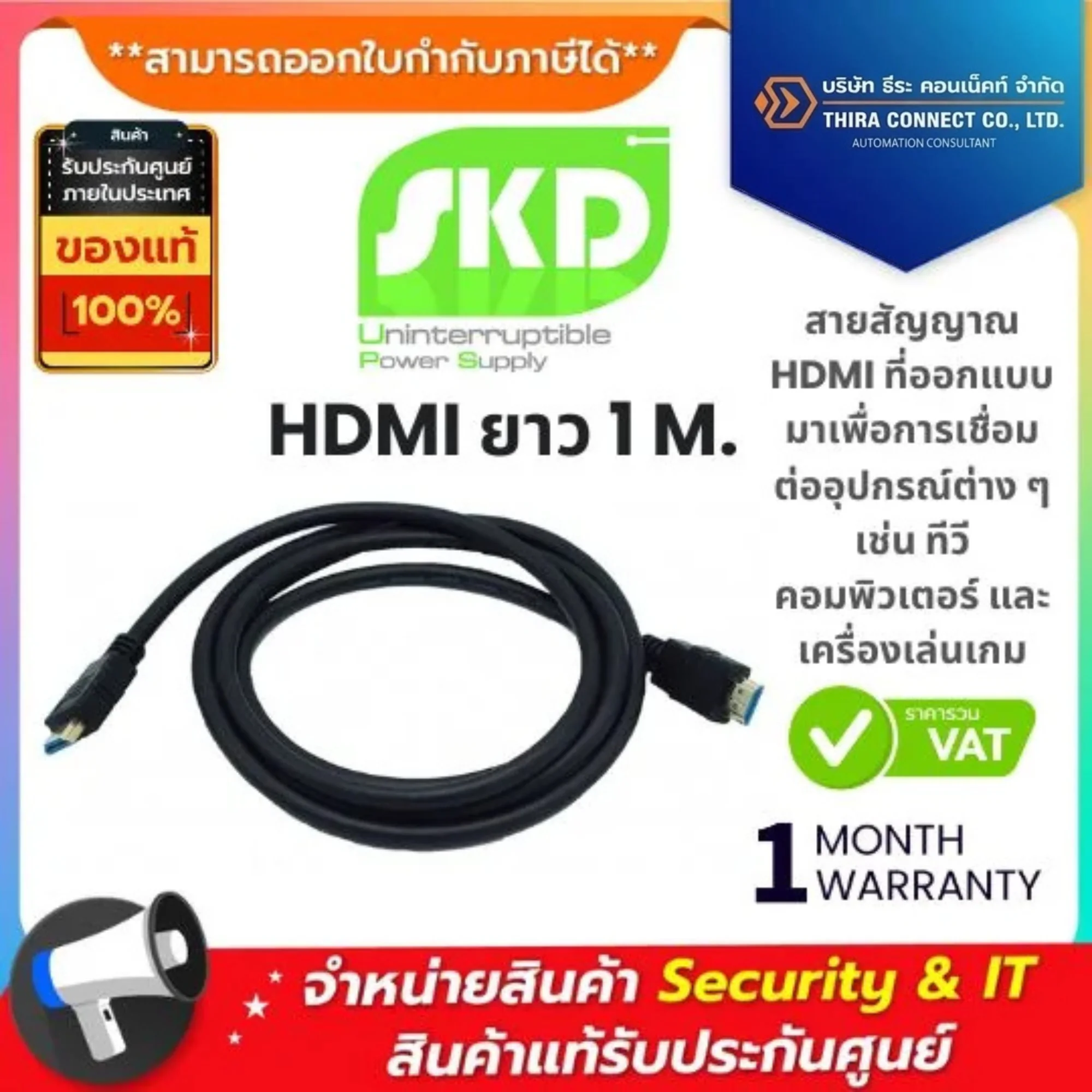 SKD HDMI ยาว 1 เมตร (HDMI to HDMI)