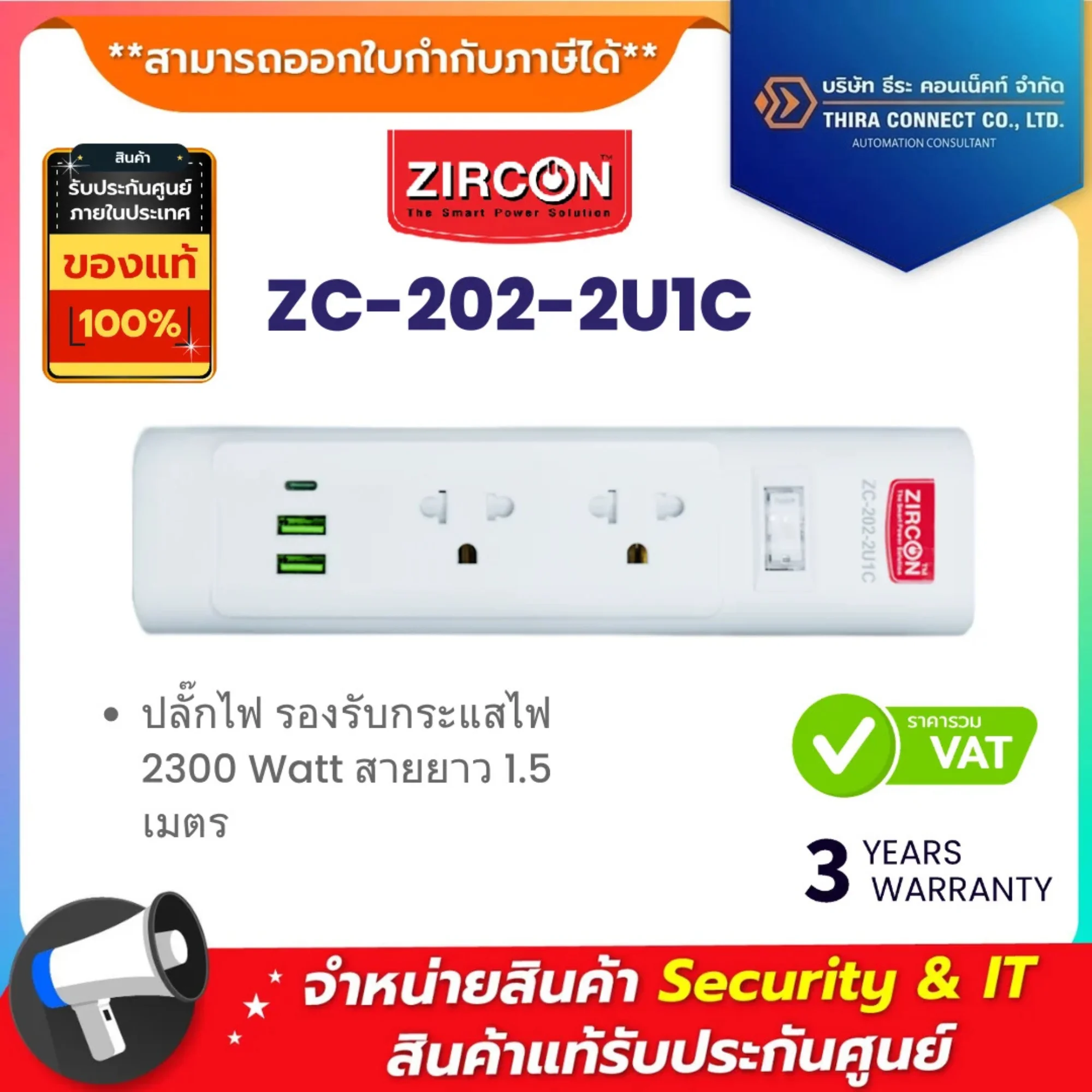 ZIRCON ZC-202-2-1.5M-F : Zircon power bar model 202 - 1.5 M (ZC-202-2U1C) ปลั๊กไฟ (White)