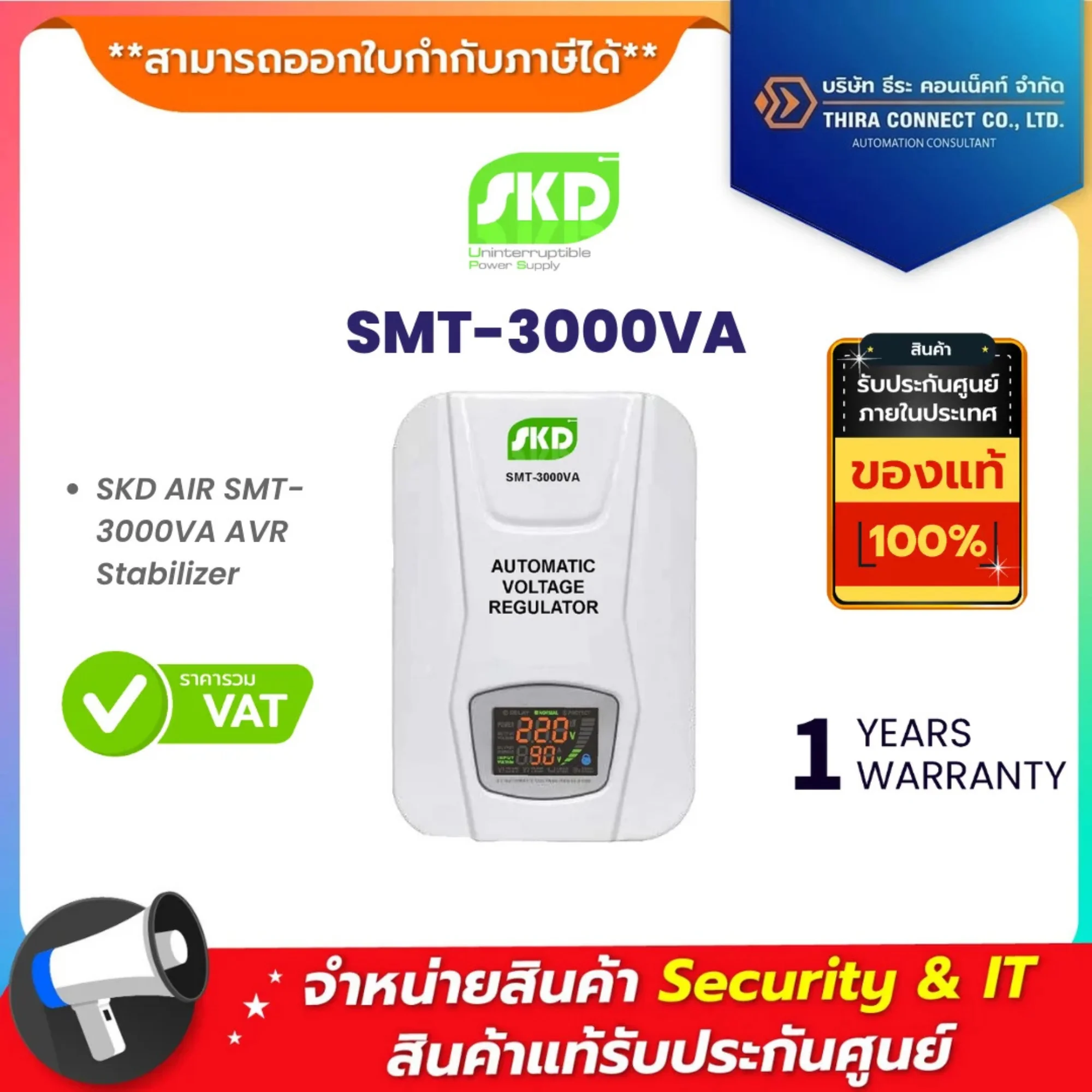 SMT-3000VA SKD AVR Stabilizer เครื่องปรับแรงดันไฟฟ้าอัตโนมัติแบบติดผนัง 3000VA