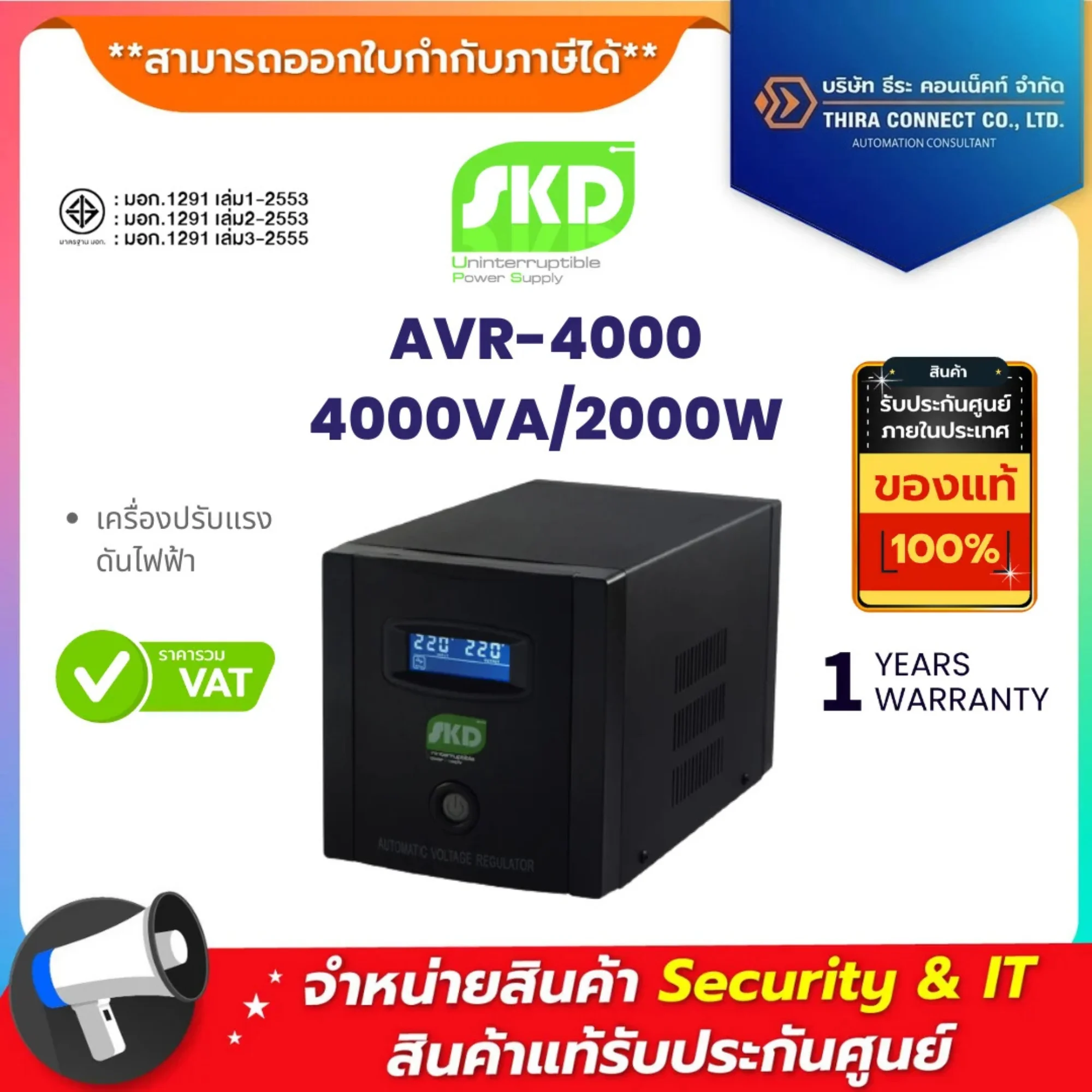 AVR-4000 4000VA/2000W SKD เครื่องปรับแรงดันไฟฟ้า
