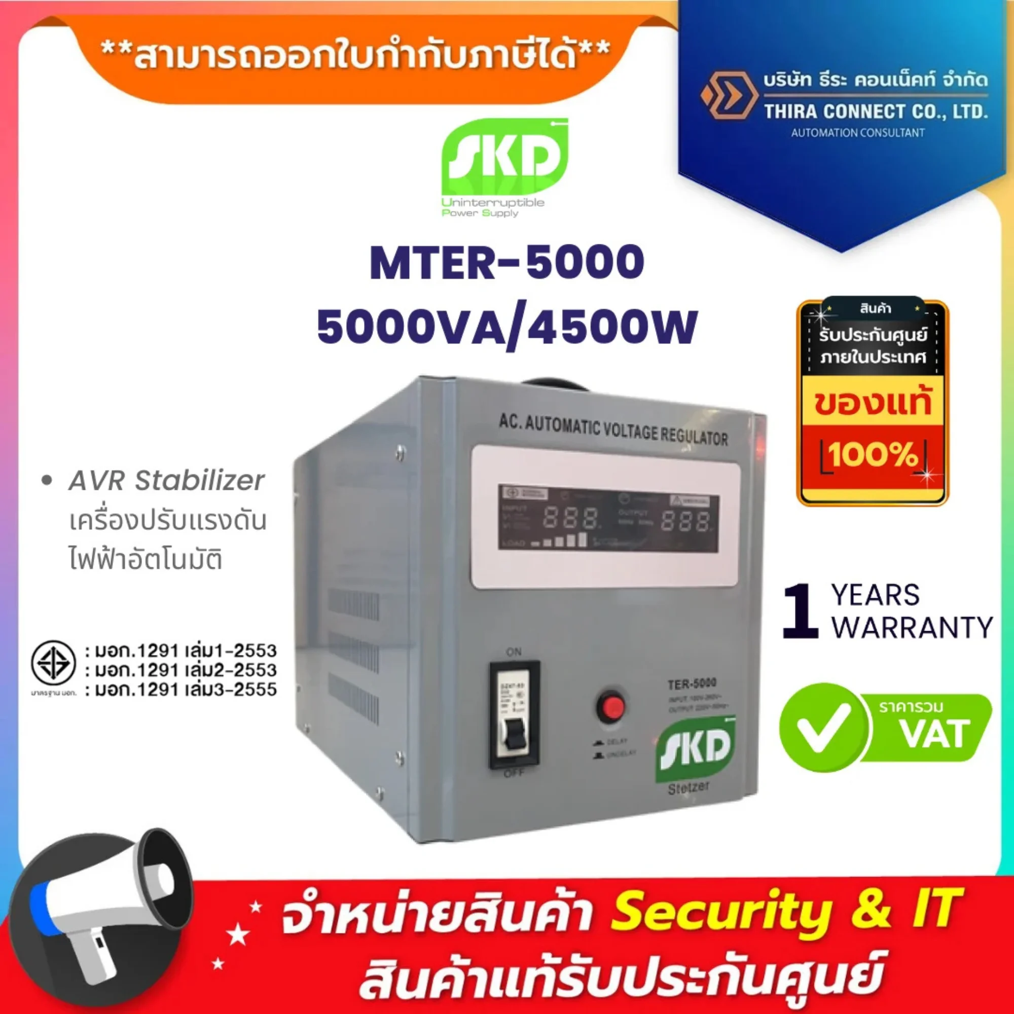 MTER-5000 SKD AVR Stabilizer เครื่องปรับแรงดันไฟฟ้าอัตโนมัติ 5000VA4500W ***กรุณาสั่งครั้งละ 1 กล่อง ต่อ 1 คำสั่งซื้อ***