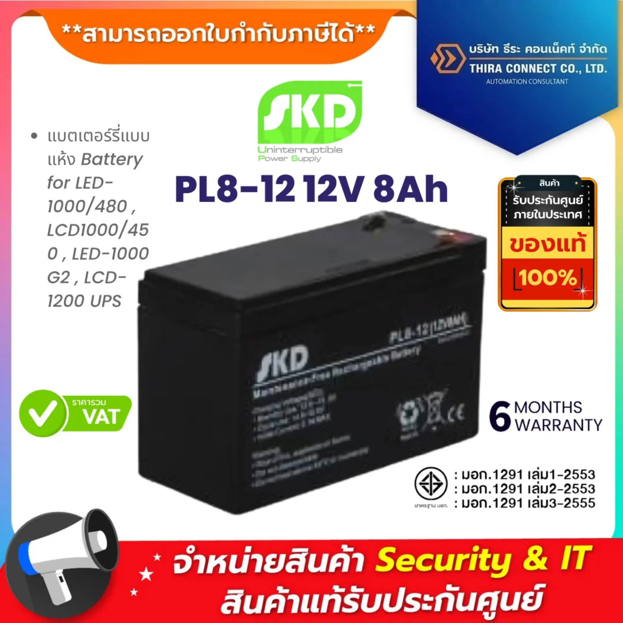SKD PL8-12 แบตเตอร์รี่แบบแห้ง 12V 8Ah Battery for LED-1000/480 LCD1000/450 LED-1000 G2 LCD-1200 UPS