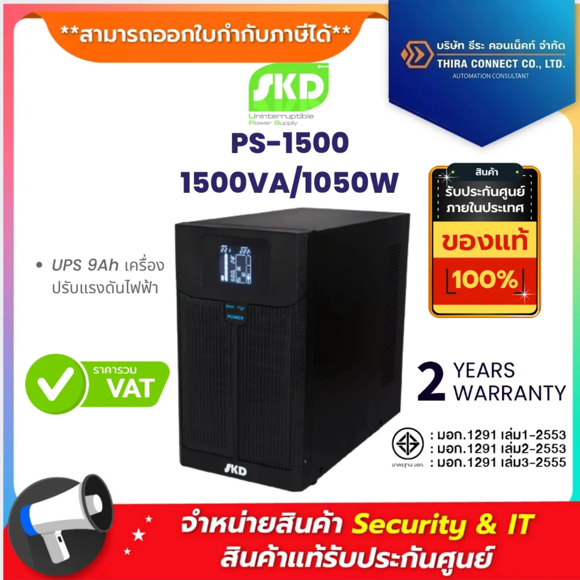 PS-1500 SKD 1500VA/1050W UPS 9Ah เครื่องปรับแรงดันไฟฟ้า ***กรุณาสั่งครั้งละ 1 กล่อง ต่อ 1 คำสั่งซื้อ***