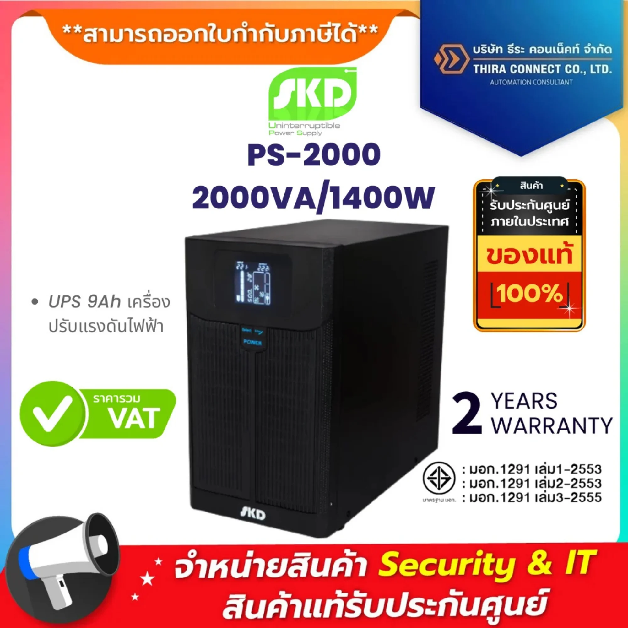 PS-2000 2000VA/1400W SKD UPS 9Ah เครื่องปรับแรงดันไฟฟ้า ***กรุณาสั่งครั้งละ 1 กล่อง ต่อ 1 คำสั่งซื้อ***