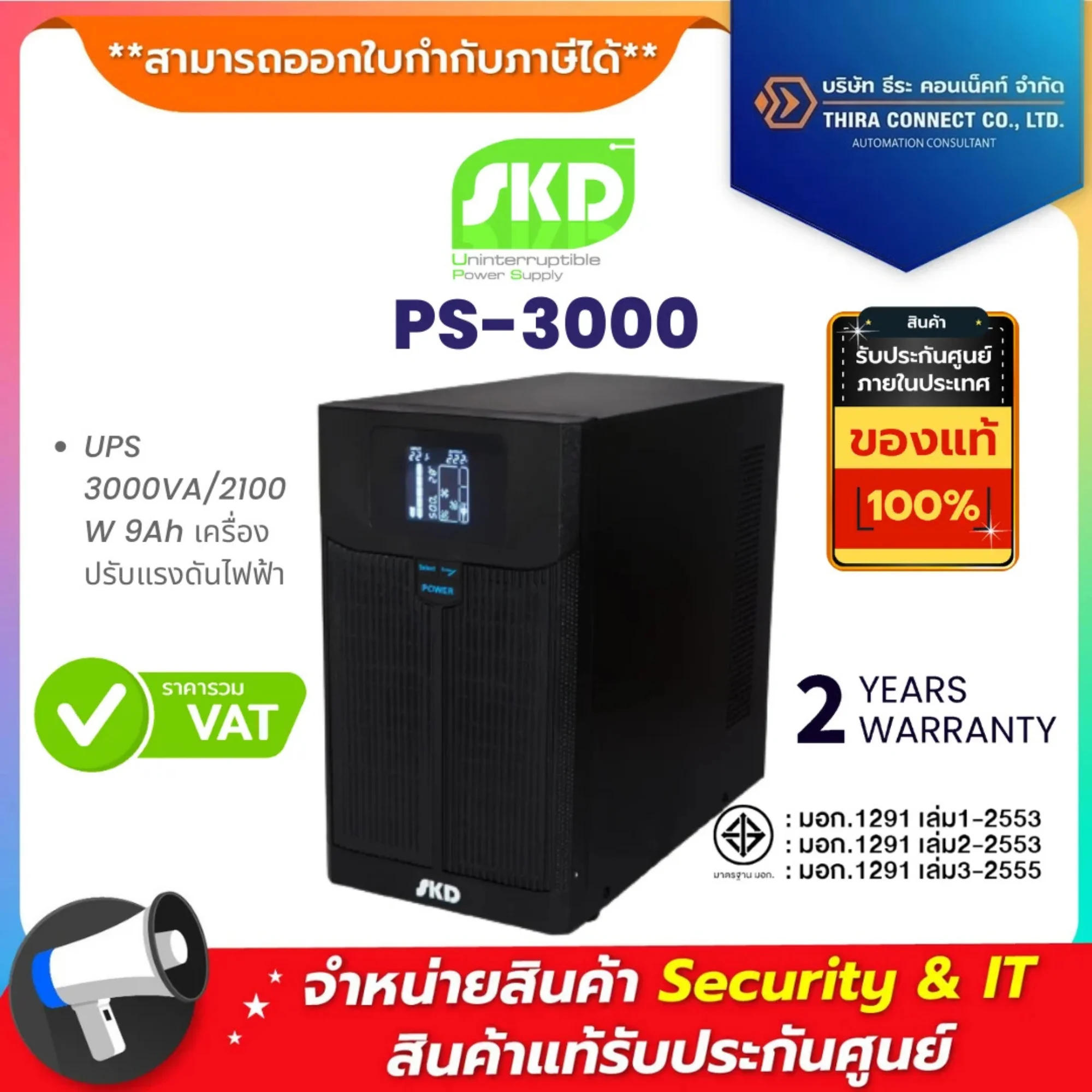 PS-3000 SKD UPS 3000VA/2100W 9Ah เครื่องปรับแรงดันไฟฟ้า ***กรุณาสั่งครั้งละ 1 กล่อง ต่อ 1 คำสั่งซื้อ***