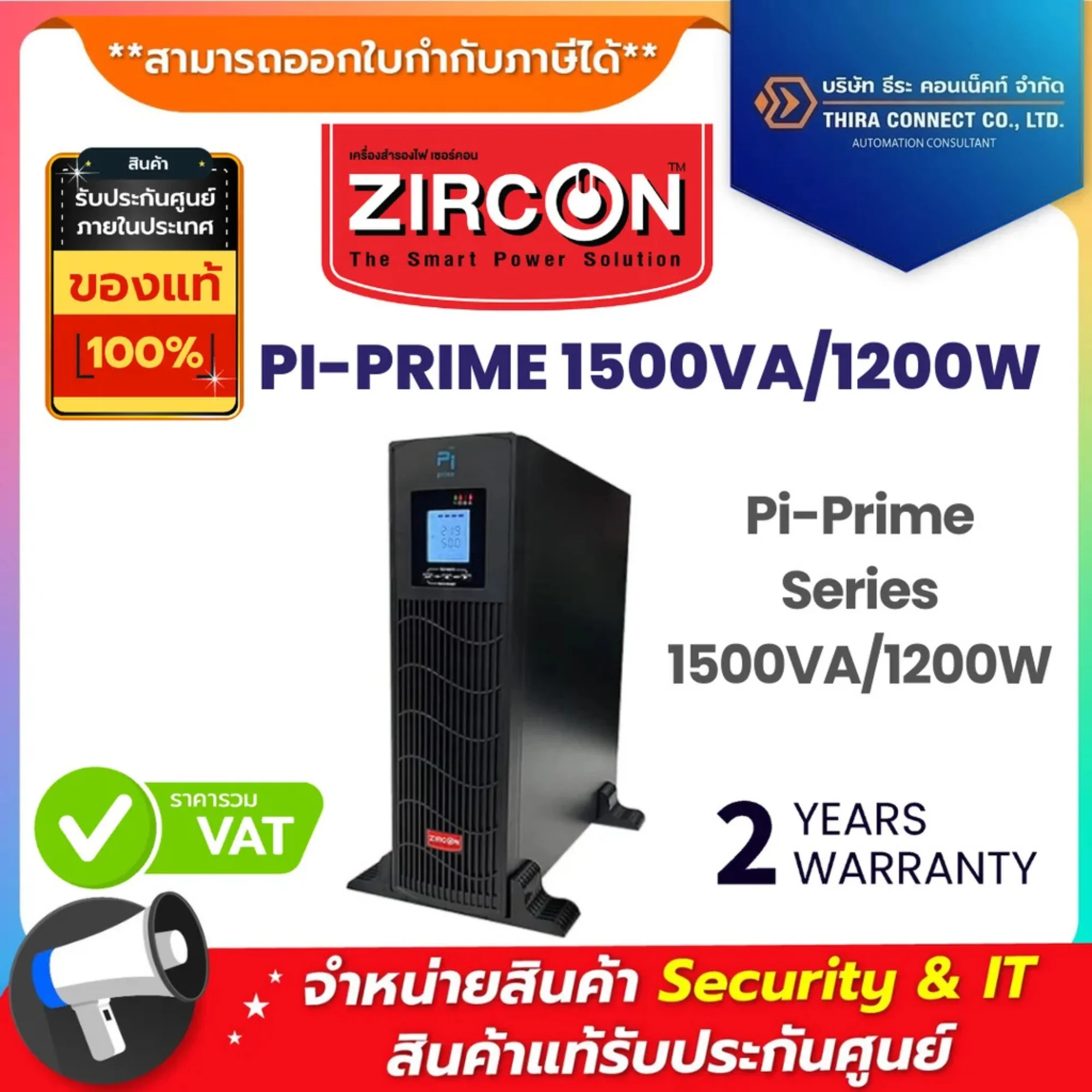 ZIRCON เครื่องสำรองไฟ รุ่น PI-PRIME 1500VA/1200W UPS