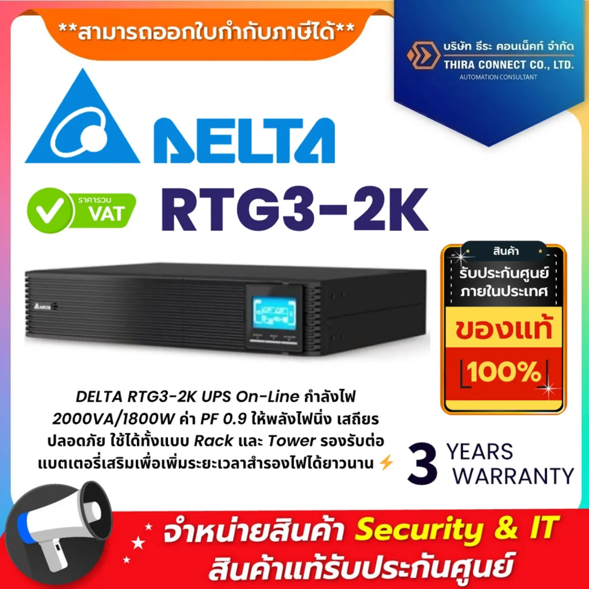 DELTA เครื่องสำรองไฟ รุ่น RTG3-2K UPS On‑Line 2000VA/1800W, 2U Rack/Tower, PF 0.9, รองรับแบตเสริม