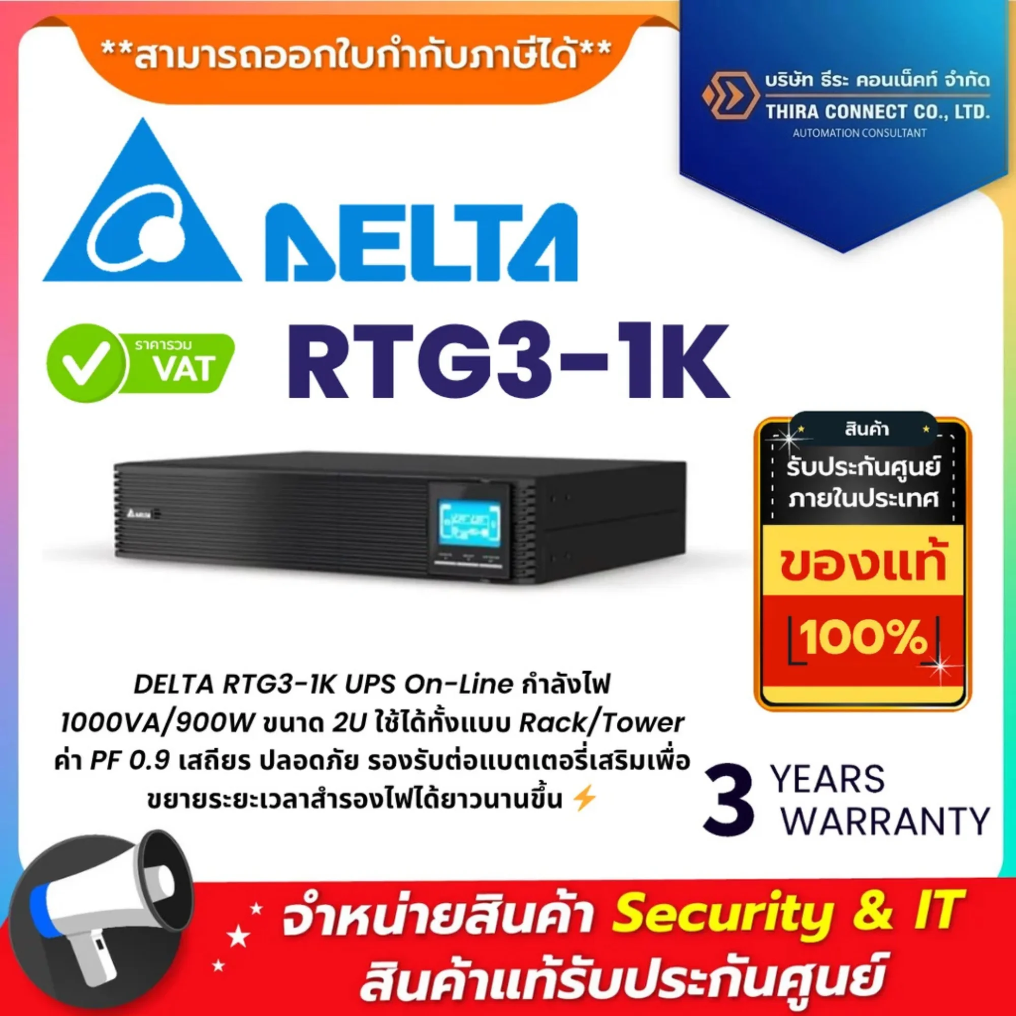 DELTA เครื่องสำรองไฟ รุ่น RTG3-1K UPS On‑Line 1000VA/900W, 2U Rack/Tower, PF 0.9, รองรับแบตเสริม
