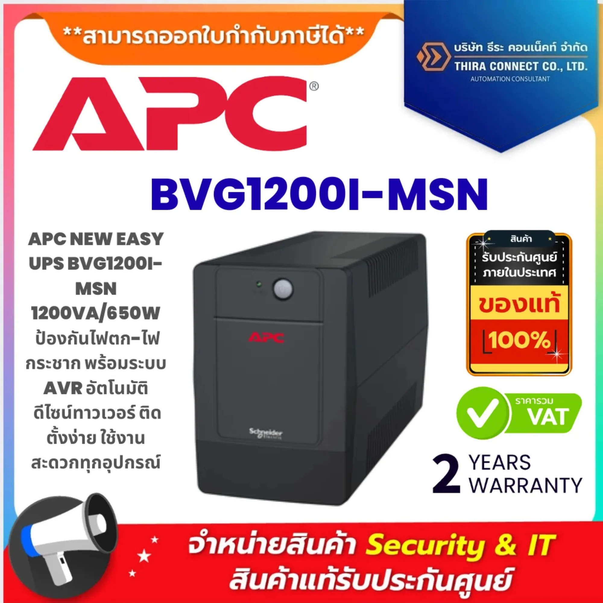 APC เครื่องสำรองไฟ รุ่น BVG1200I-MSN New Easy UPS 1200VA/650W Tower 230v AVR