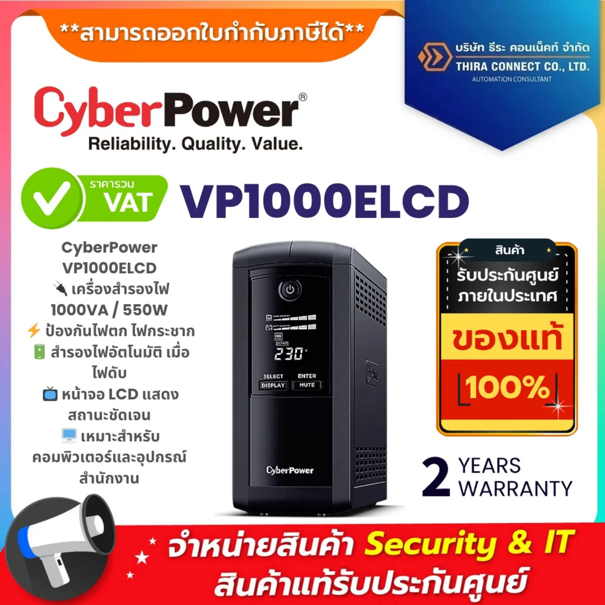CyberPower เครื่องสำรองไฟ รุ่น VP1000ELCD UPS (1000VA/550W)