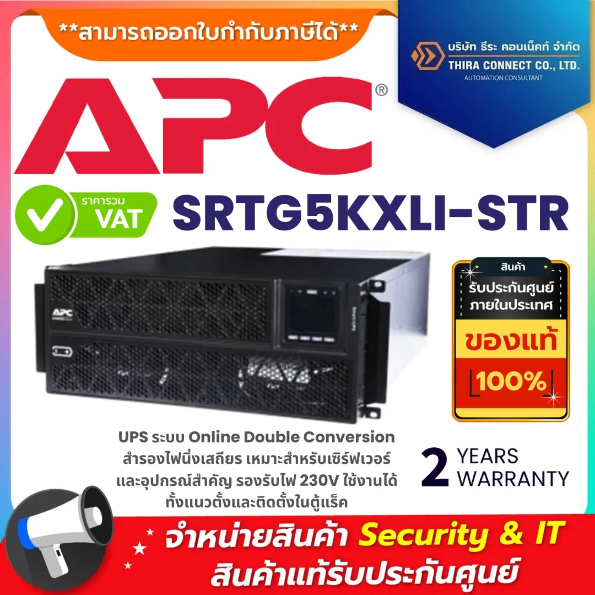 APC เครื่องสำรองไฟฟ้า รุ่น SRTG5KXLI-STR Smart-UPS SRT 5000VA/5000W